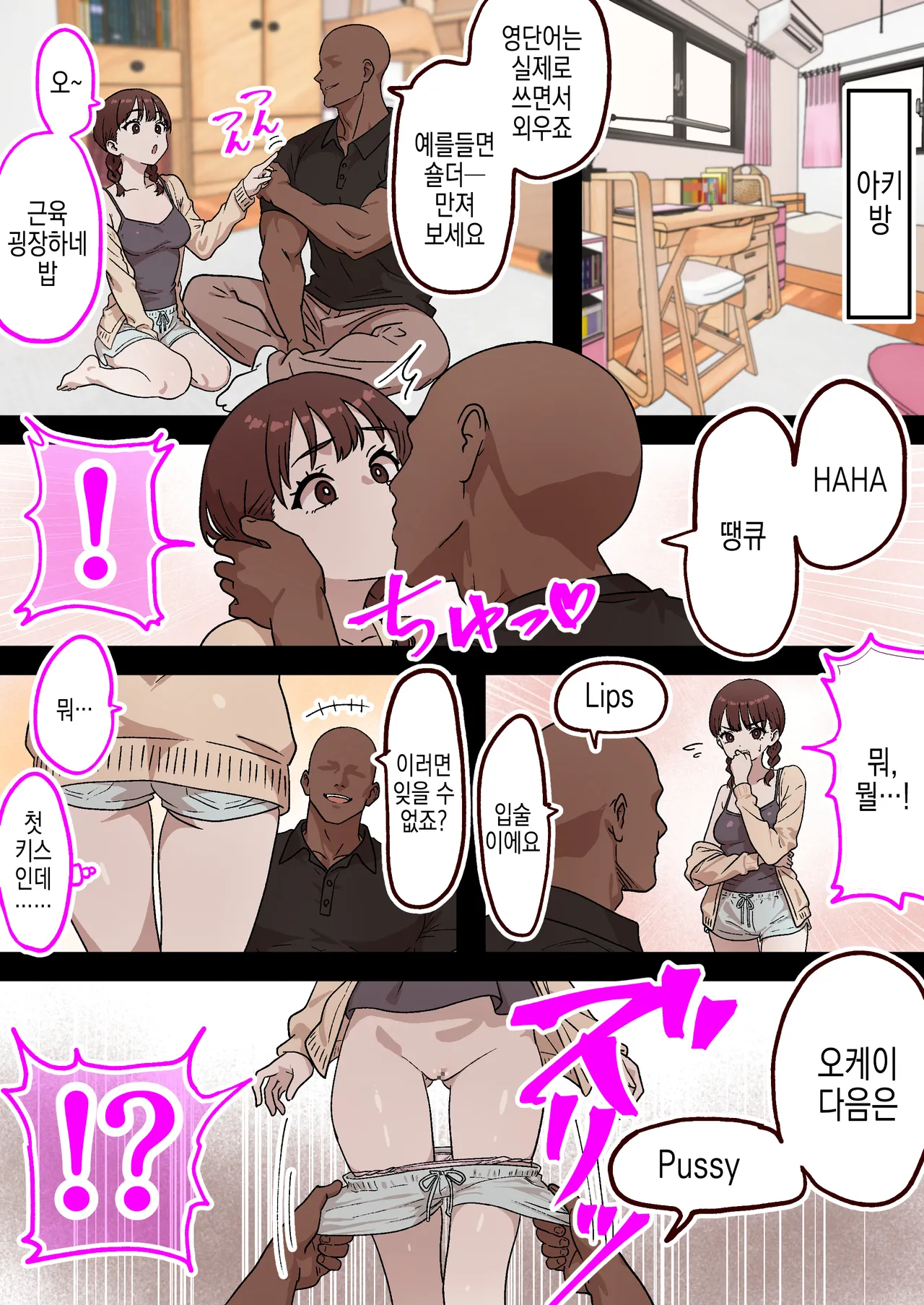 [Sharin-ya] Kateinai NTR ~Boku Igai, Zenin Shiteta ~(3) "Daisan Wa Aki (Imouto)" | 가정내 NTR ~나 빼고 전부 하고있었다~ 3 "제 3화 아키(여동생)" 图片编号 6