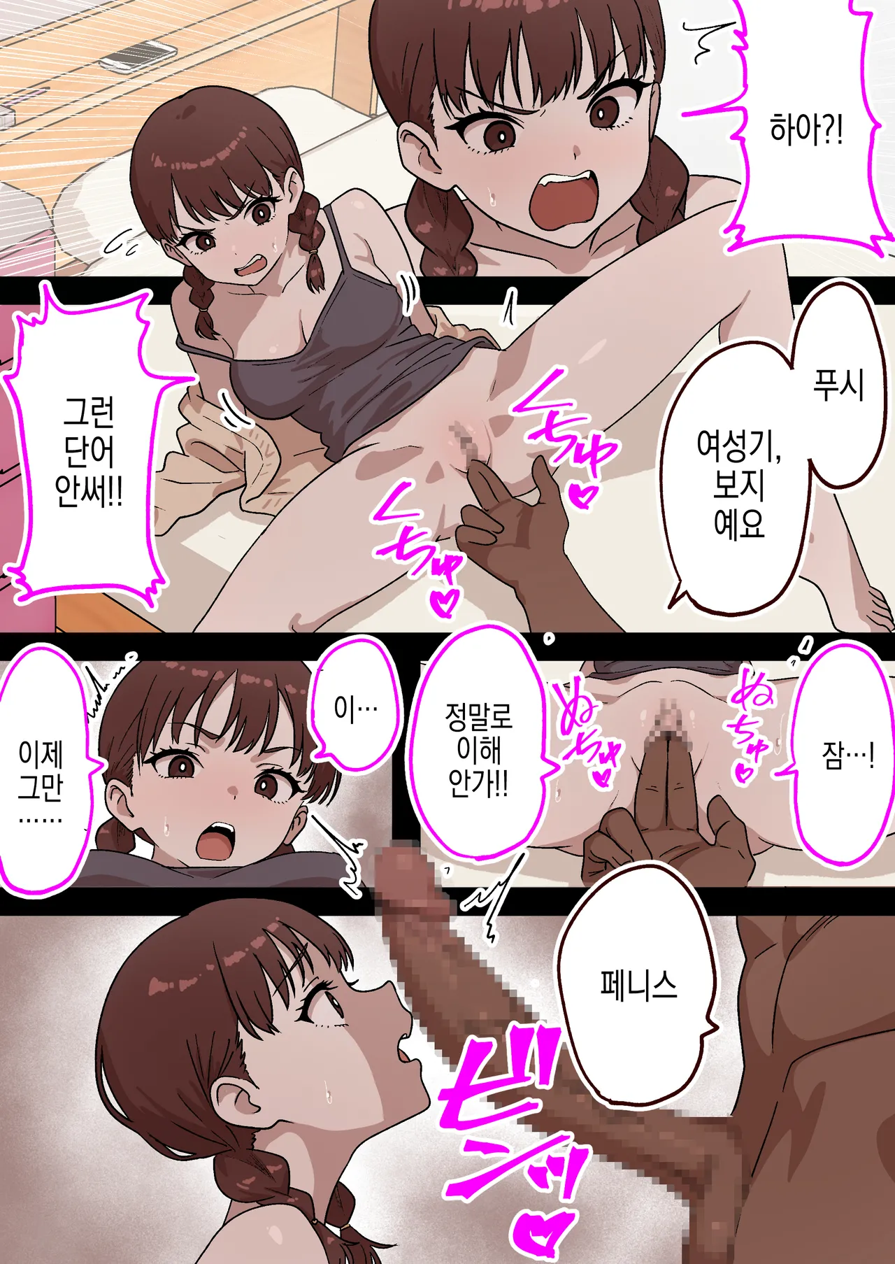[Sharin-ya] Kateinai NTR ~Boku Igai, Zenin Shiteta ~(3) "Daisan Wa Aki (Imouto)" | 가정내 NTR ~나 빼고 전부 하고있었다~ 3 "제 3화 아키(여동생)" 图片编号 7