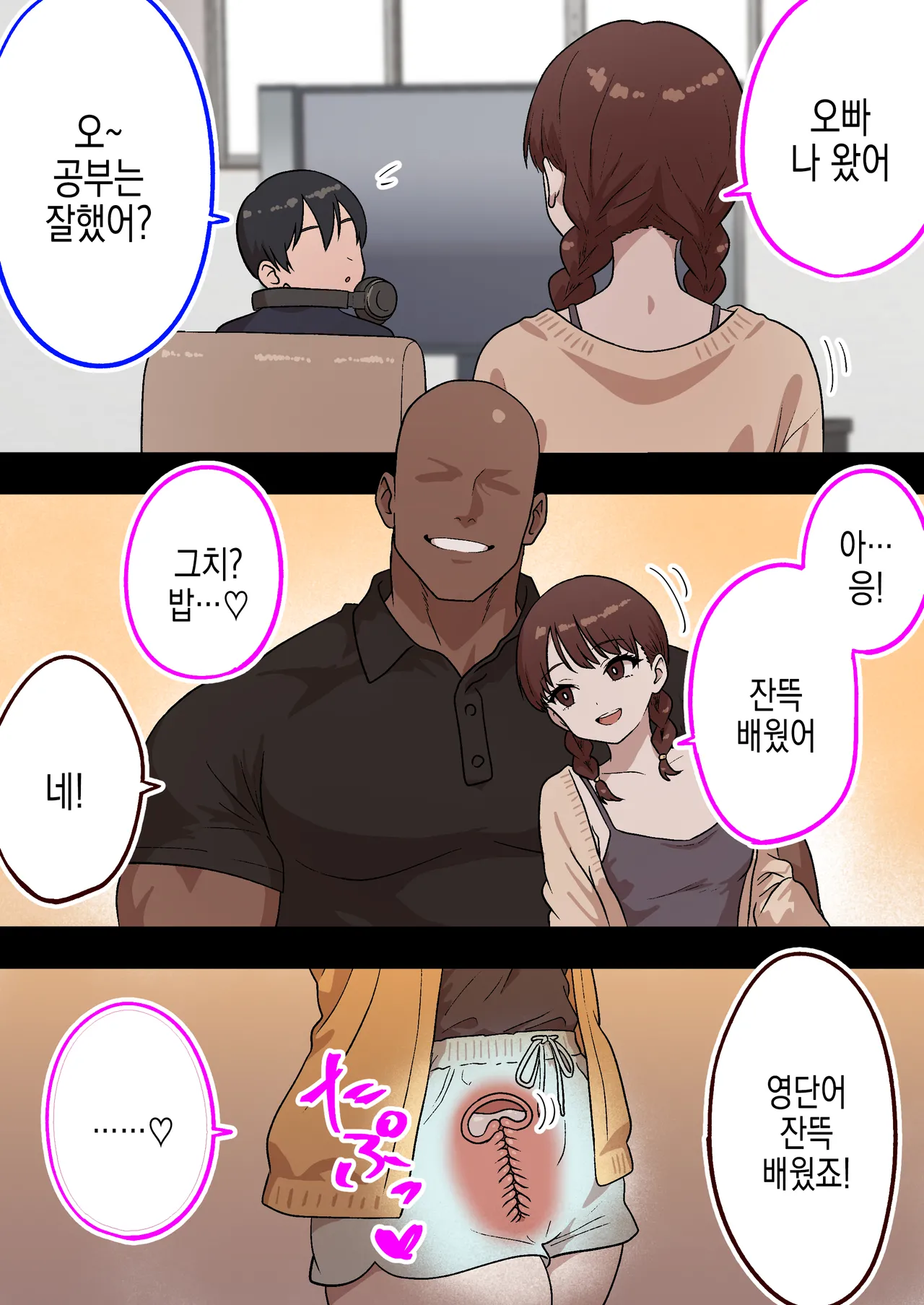 [Sharin-ya] Kateinai NTR ~Boku Igai, Zenin Shiteta ~(3) "Daisan Wa Aki (Imouto)" | 가정내 NTR ~나 빼고 전부 하고있었다~ 3 "제 3화 아키(여동생)" 图片编号 51