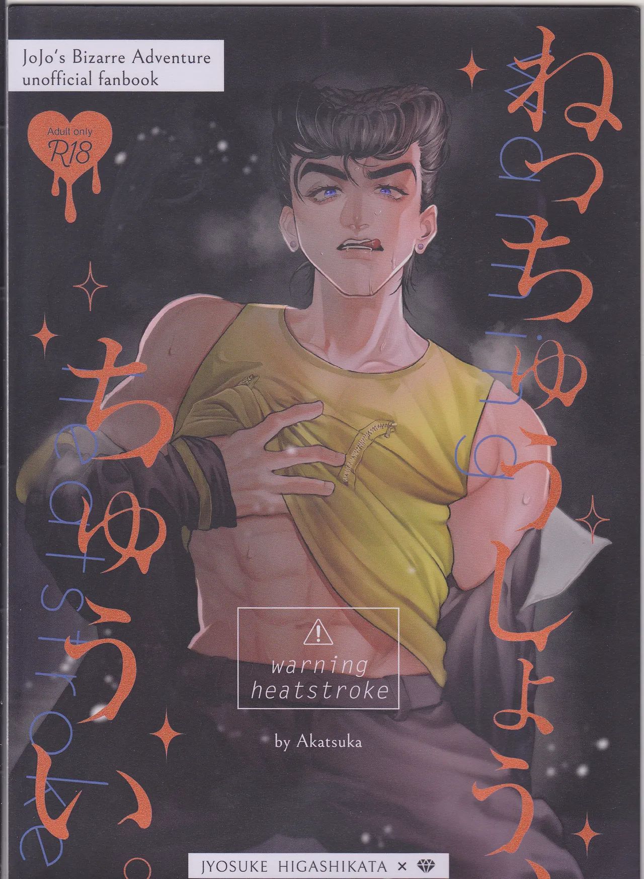 [Akatsuka][9 / 1 Inte Ōsaka] Netchū shou, chi ~yuui(JoJo's Bizarre Adventure) numero di immagine  1