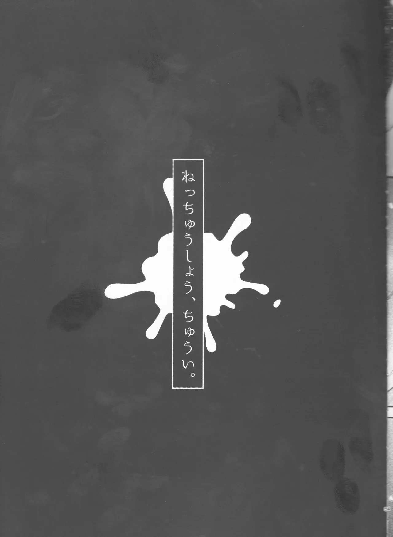 [Akatsuka][9 / 1 Inte Ōsaka] Netchū shou, chi ~yuui(JoJo's Bizarre Adventure) numero di immagine  5