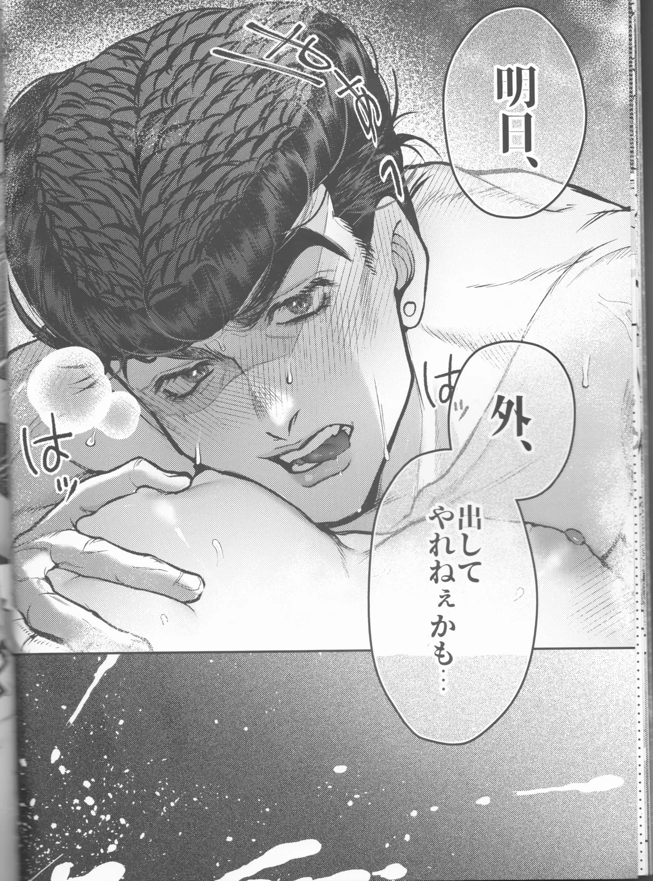 [Akatsuka][9 / 1 Inte Ōsaka] Netchū shou, chi ~yuui(JoJo's Bizarre Adventure) numero di immagine  10