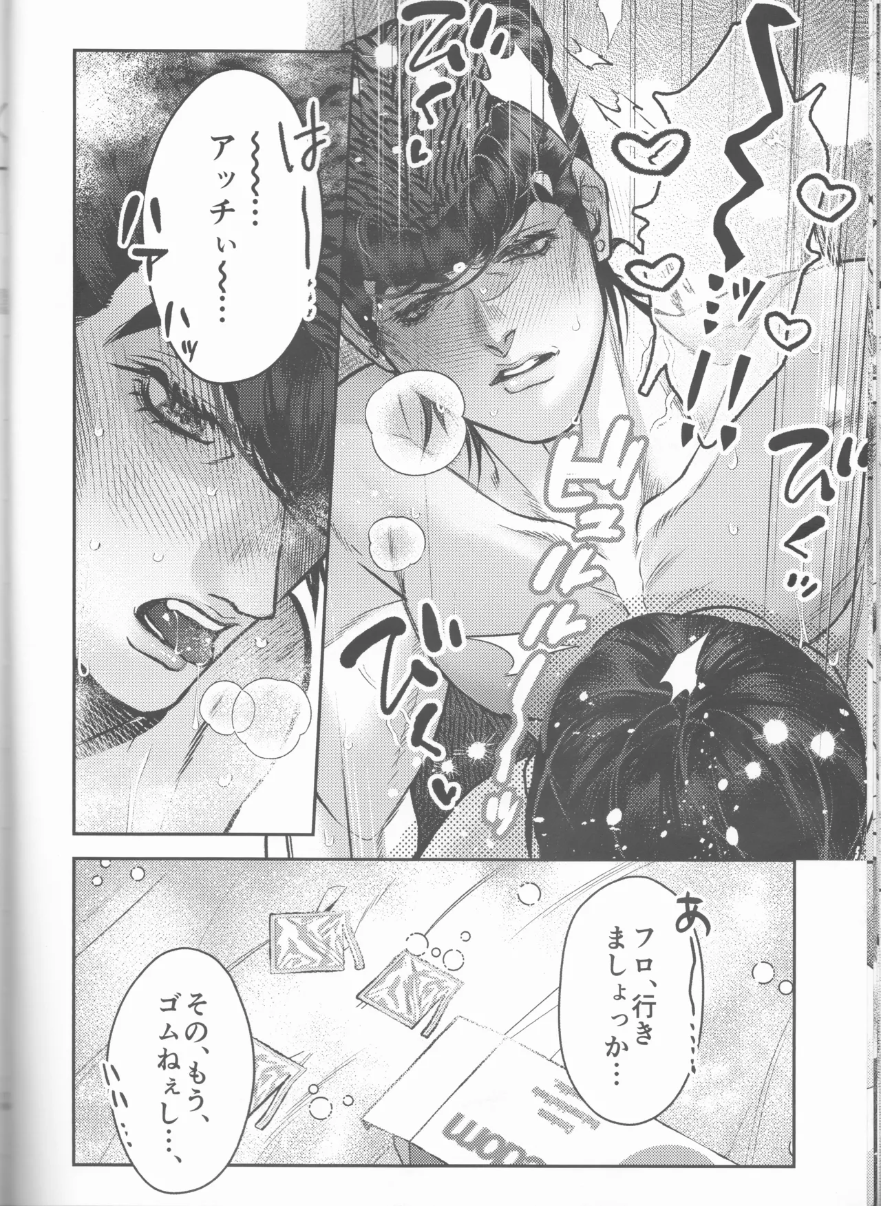 [Akatsuka][9 / 1 Inte Ōsaka] Netchū shou, chi ~yuui(JoJo's Bizarre Adventure) numero di immagine  18