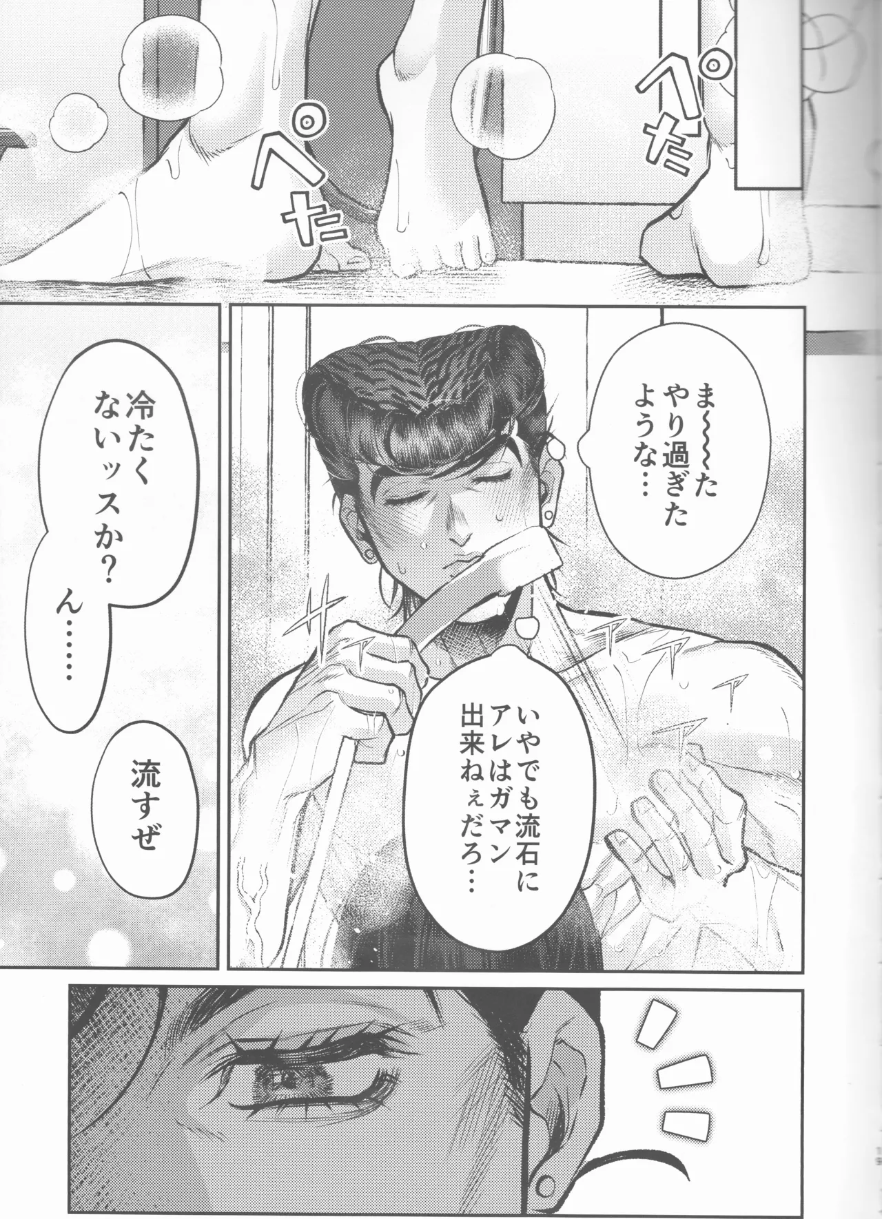 [Akatsuka][9 / 1 Inte Ōsaka] Netchū shou, chi ~yuui(JoJo's Bizarre Adventure) numero di immagine  19