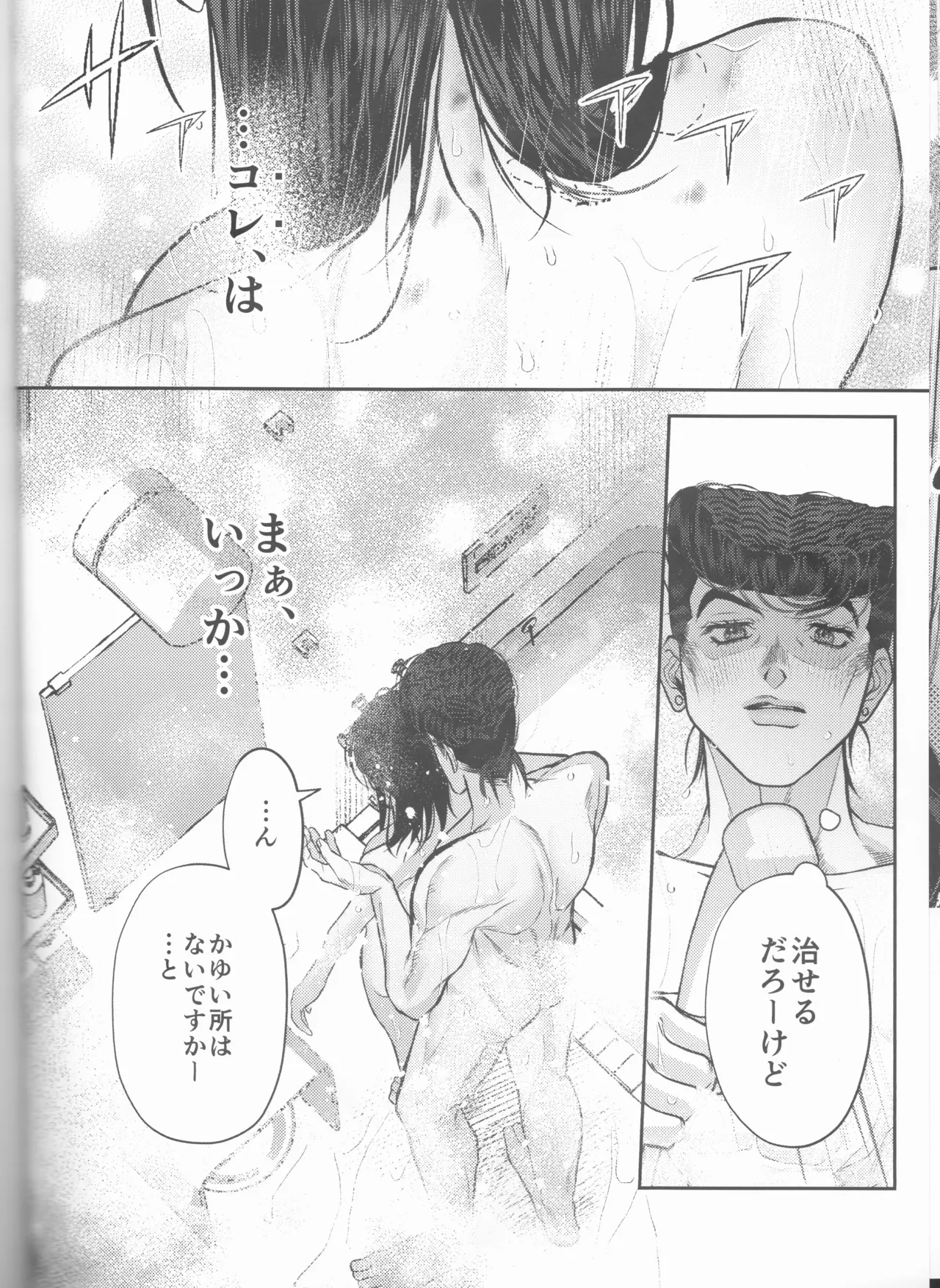 [Akatsuka][9 / 1 Inte Ōsaka] Netchū shou, chi ~yuui(JoJo's Bizarre Adventure) numero di immagine  20