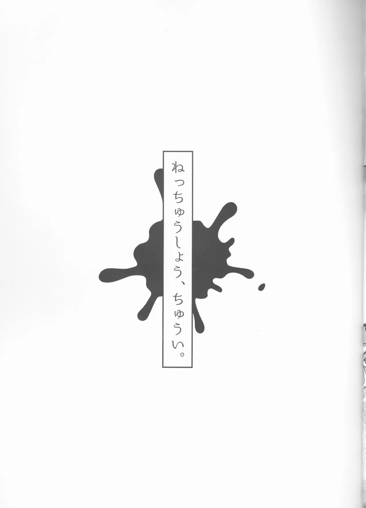 [Akatsuka][9 / 1 Inte Ōsaka] Netchū shou, chi ~yuui(JoJo's Bizarre Adventure) numero di immagine  21