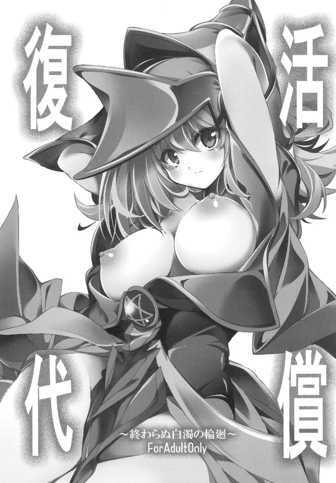 [Tomato Kanzume (Tomatomato)] Fukkatsu no Daishou ~Owaranu Hakudaku no Rinne~ (Yu-Gi-Oh!) [Chinese] [Digital] numero di immagine  2