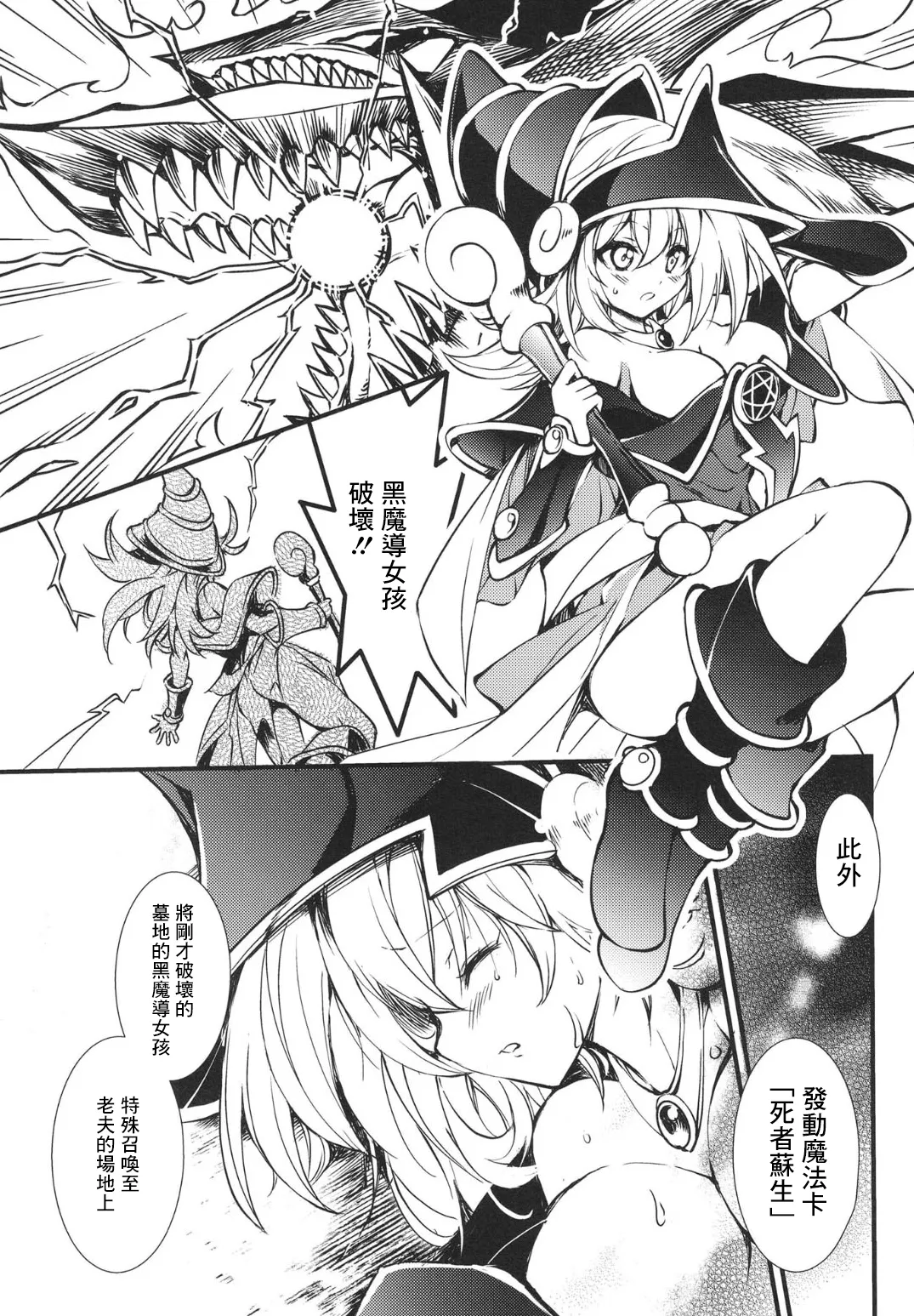 [Tomato Kanzume (Tomatomato)] Fukkatsu no Daishou ~Owaranu Hakudaku no Rinne~ (Yu-Gi-Oh!) [Chinese] [Digital] numero di immagine  4