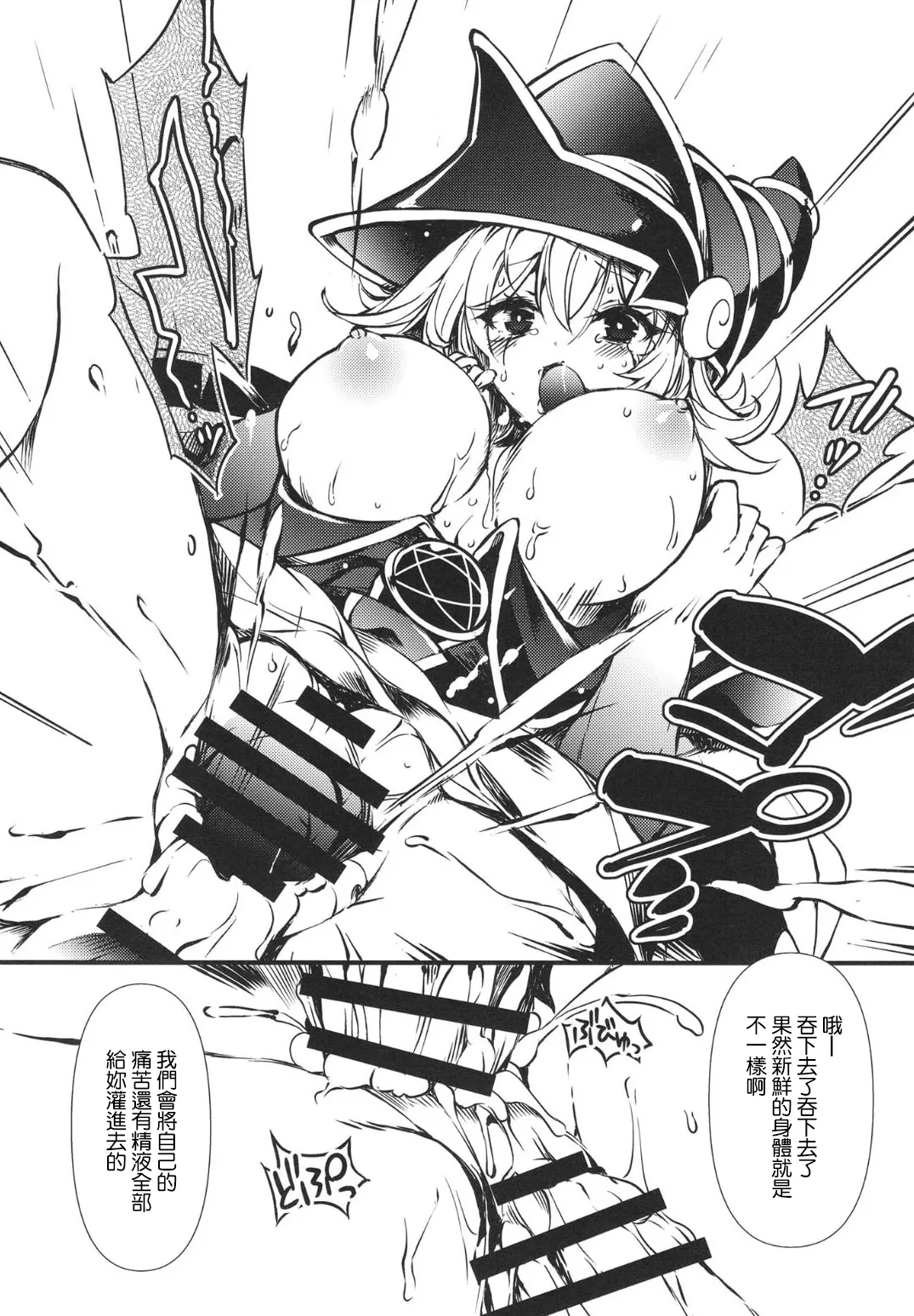 [Tomato Kanzume (Tomatomato)] Fukkatsu no Daishou ~Owaranu Hakudaku no Rinne~ (Yu-Gi-Oh!) [Chinese] [Digital] numero di immagine  18