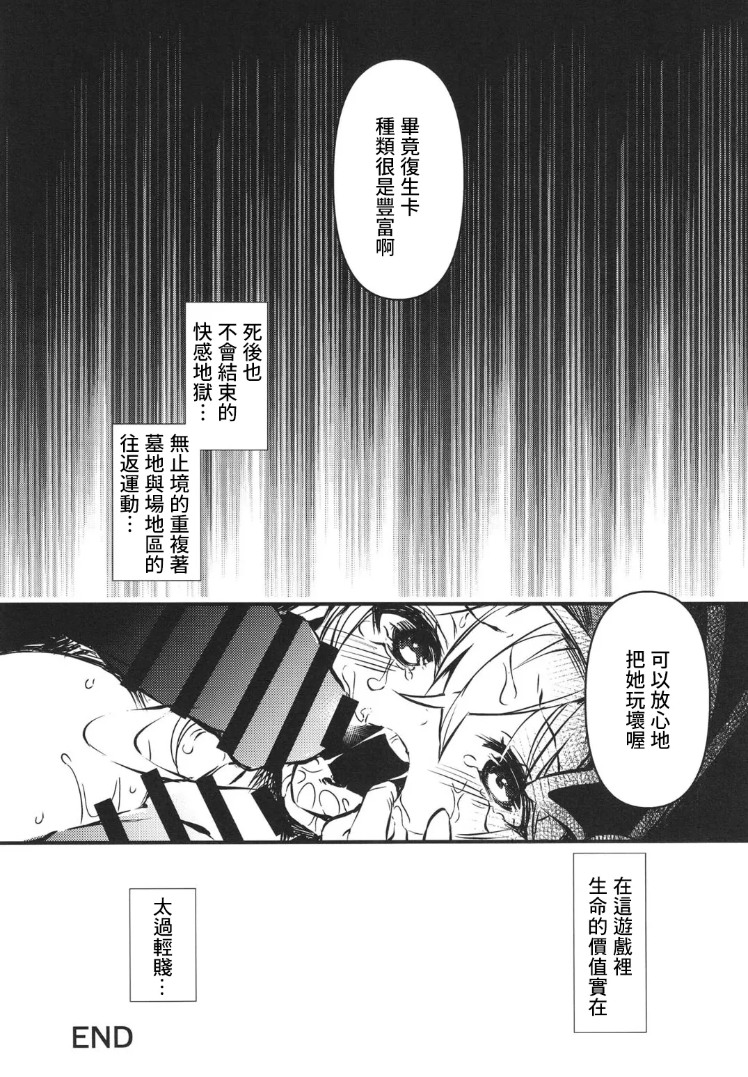 [Tomato Kanzume (Tomatomato)] Fukkatsu no Daishou ~Owaranu Hakudaku no Rinne~ (Yu-Gi-Oh!) [Chinese] [Digital] numero di immagine  20