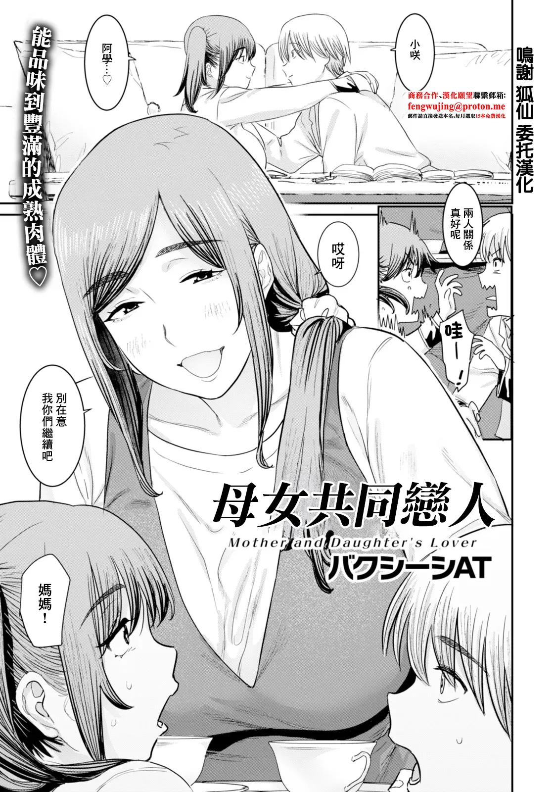 [バクシーシAT] 母娘の恋人 图片编号 1