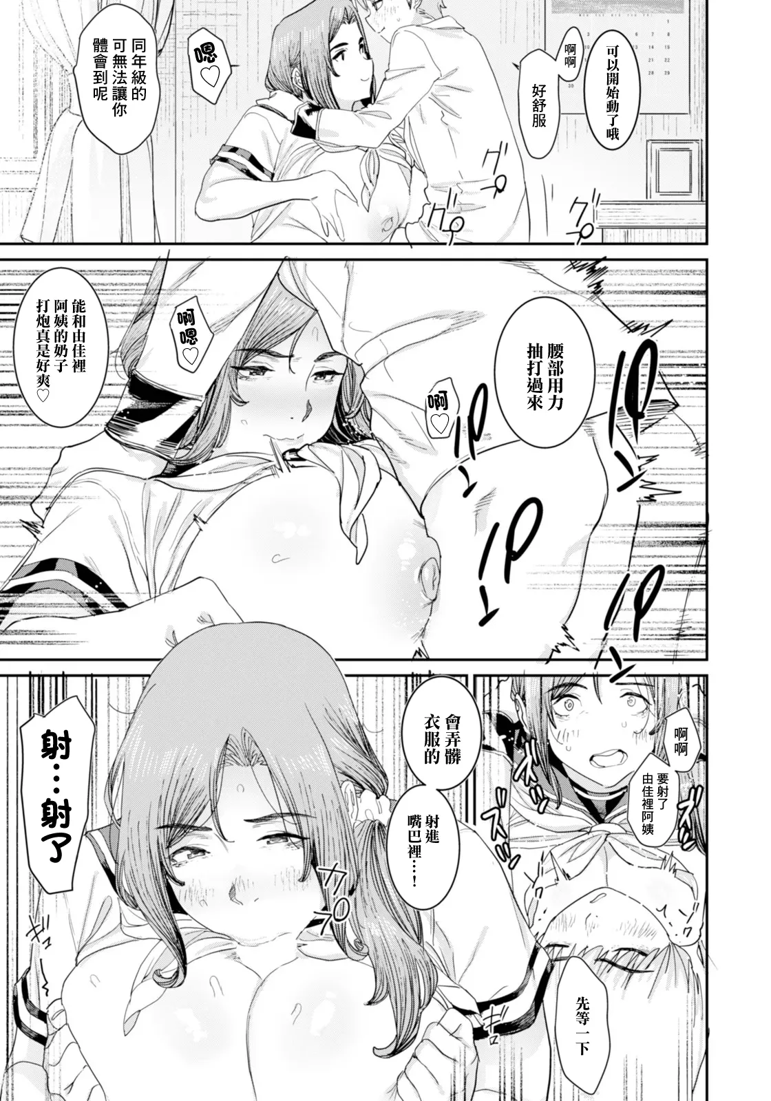 [バクシーシAT] 母娘の恋人 图片编号 13