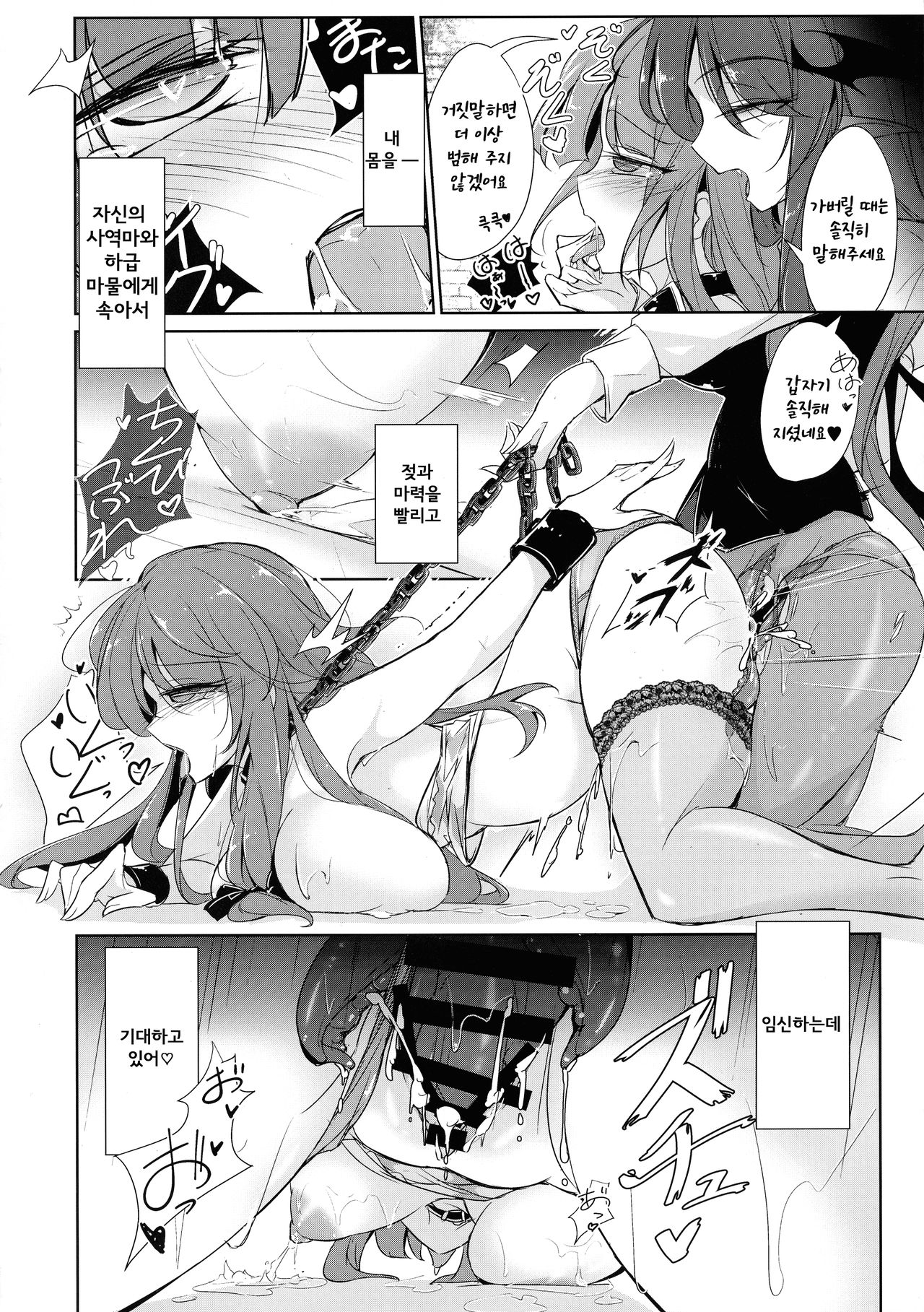 (Shuuki Reitaisai 6) [Fumituki (Fumituki, Erotuki)] Shujuu Gyakuten Kairaku Choukyou | 주종역전 쾌락조교 (Touhou Project) [Korean] [퍼플럿] изображение № 20