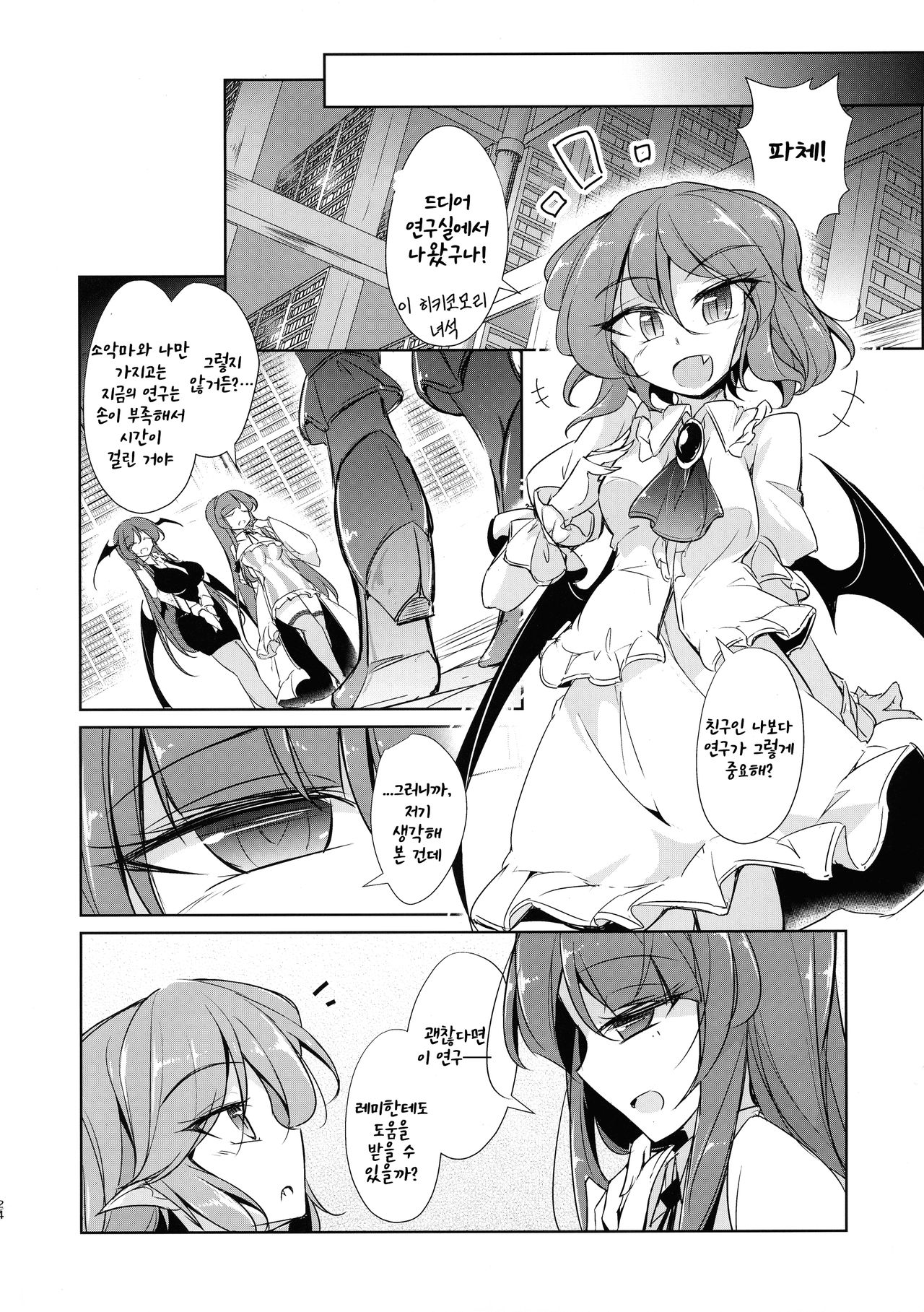 (Shuuki Reitaisai 6) [Fumituki (Fumituki, Erotuki)] Shujuu Gyakuten Kairaku Choukyou | 주종역전 쾌락조교 (Touhou Project) [Korean] [퍼플럿] изображение № 24