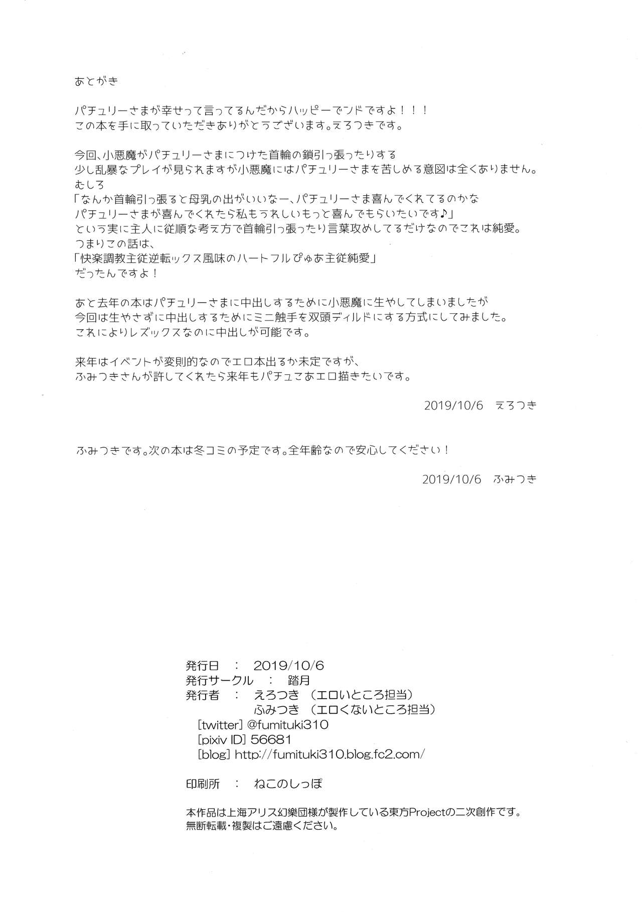 (Shuuki Reitaisai 6) [Fumituki (Fumituki, Erotuki)] Shujuu Gyakuten Kairaku Choukyou | 주종역전 쾌락조교 (Touhou Project) [Korean] [퍼플럿] изображение № 26