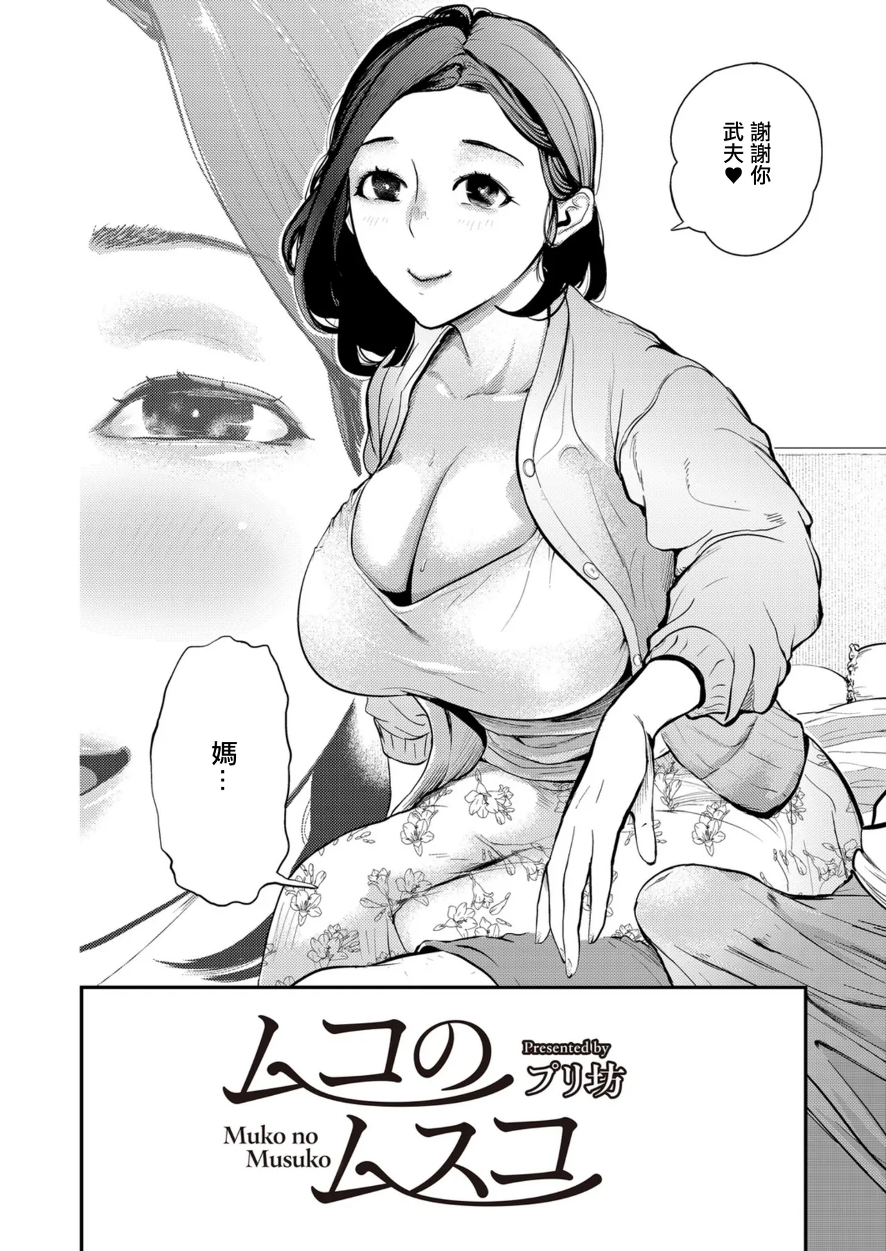 [プリ坊] ムコのムスコ。 numero di immagine  2