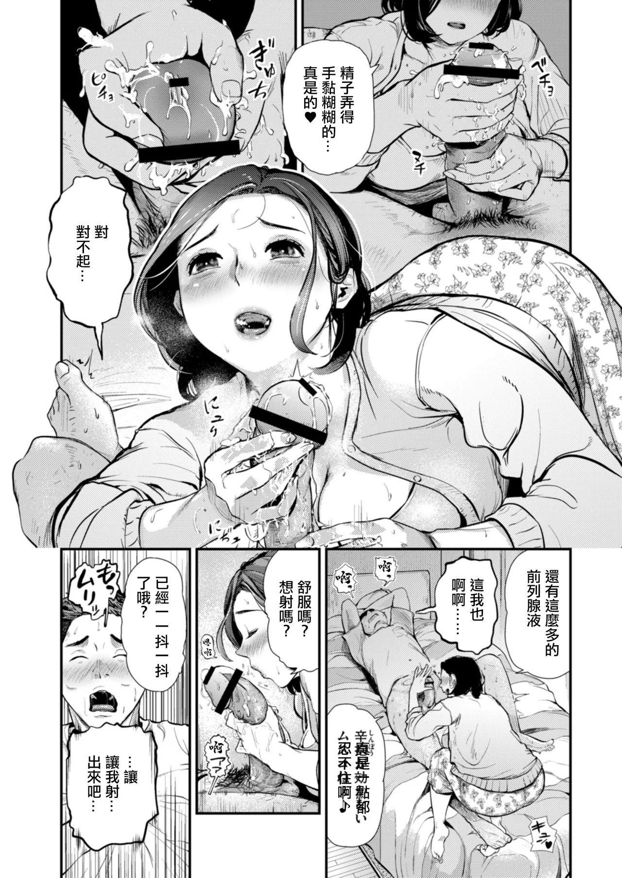 [プリ坊] ムコのムスコ。 numero di immagine  6