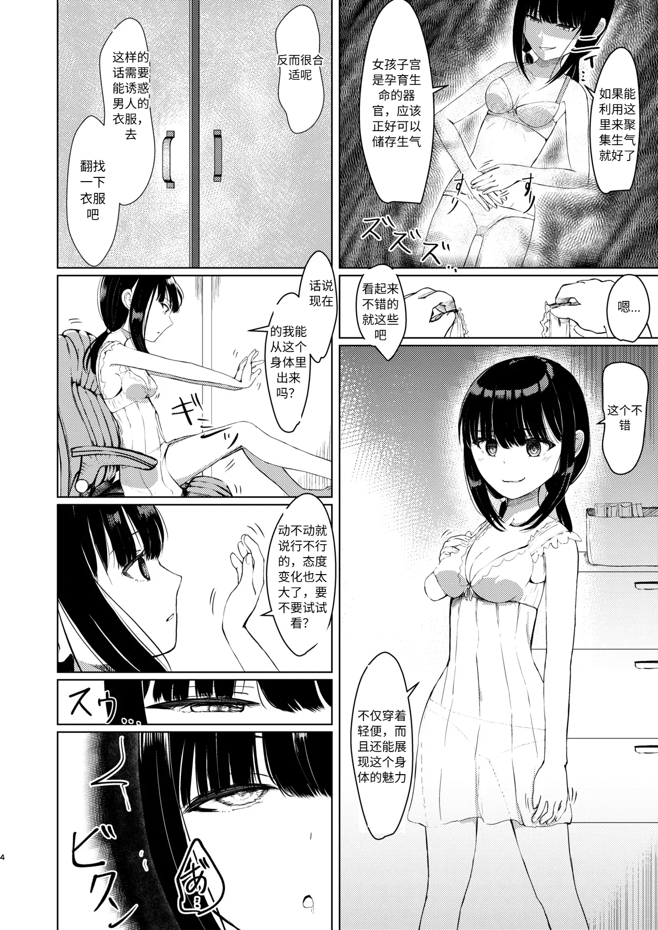 [Isou Kuukan (Yusanda)] Hitotsu ni Naru II Nottorareta Osananajimi no Shoujo to -Nichijou- ni Tokeru [Chinese] [机翻] [Digital] imagen número 3