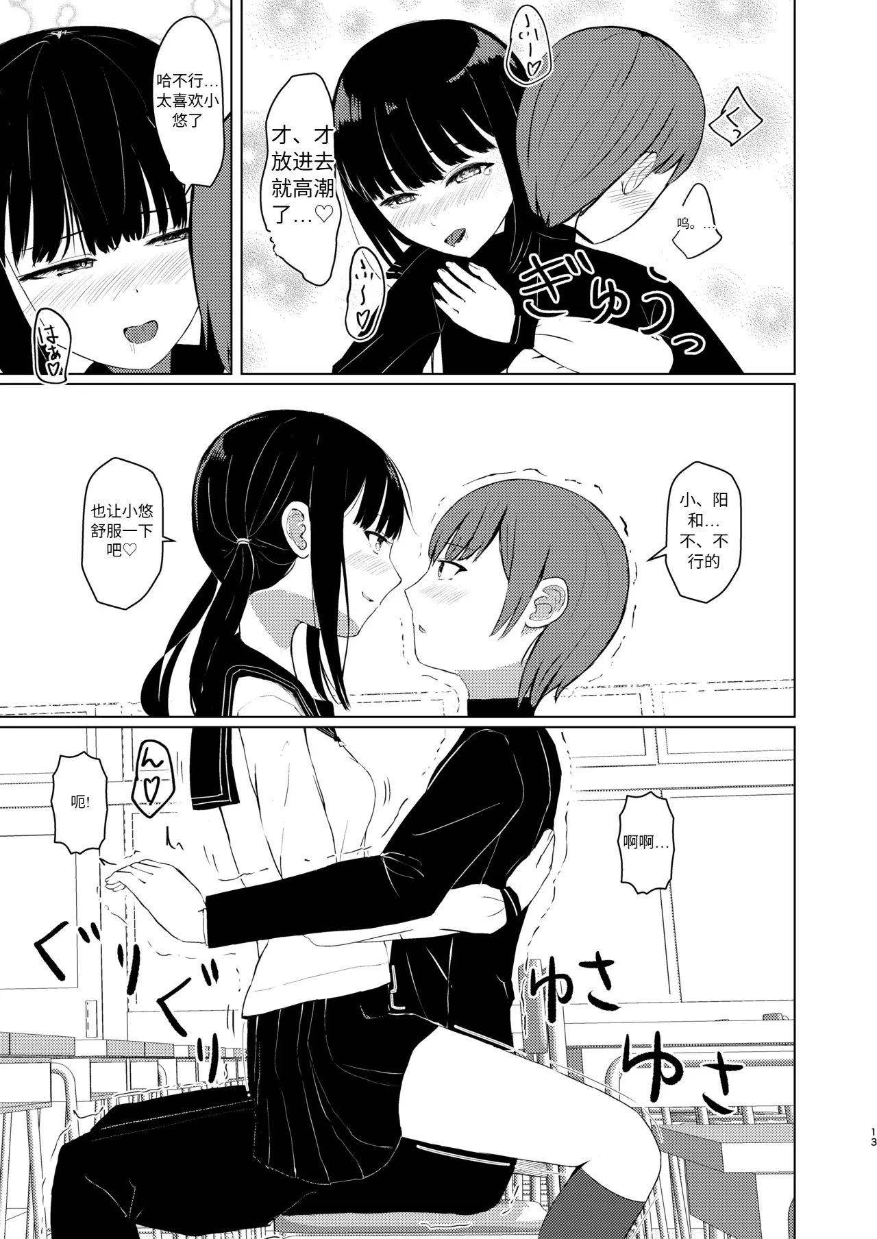 [Isou Kuukan (Yusanda)] Hitotsu ni Naru II Nottorareta Osananajimi no Shoujo to -Nichijou- ni Tokeru [Chinese] [机翻] [Digital] imagen número 12