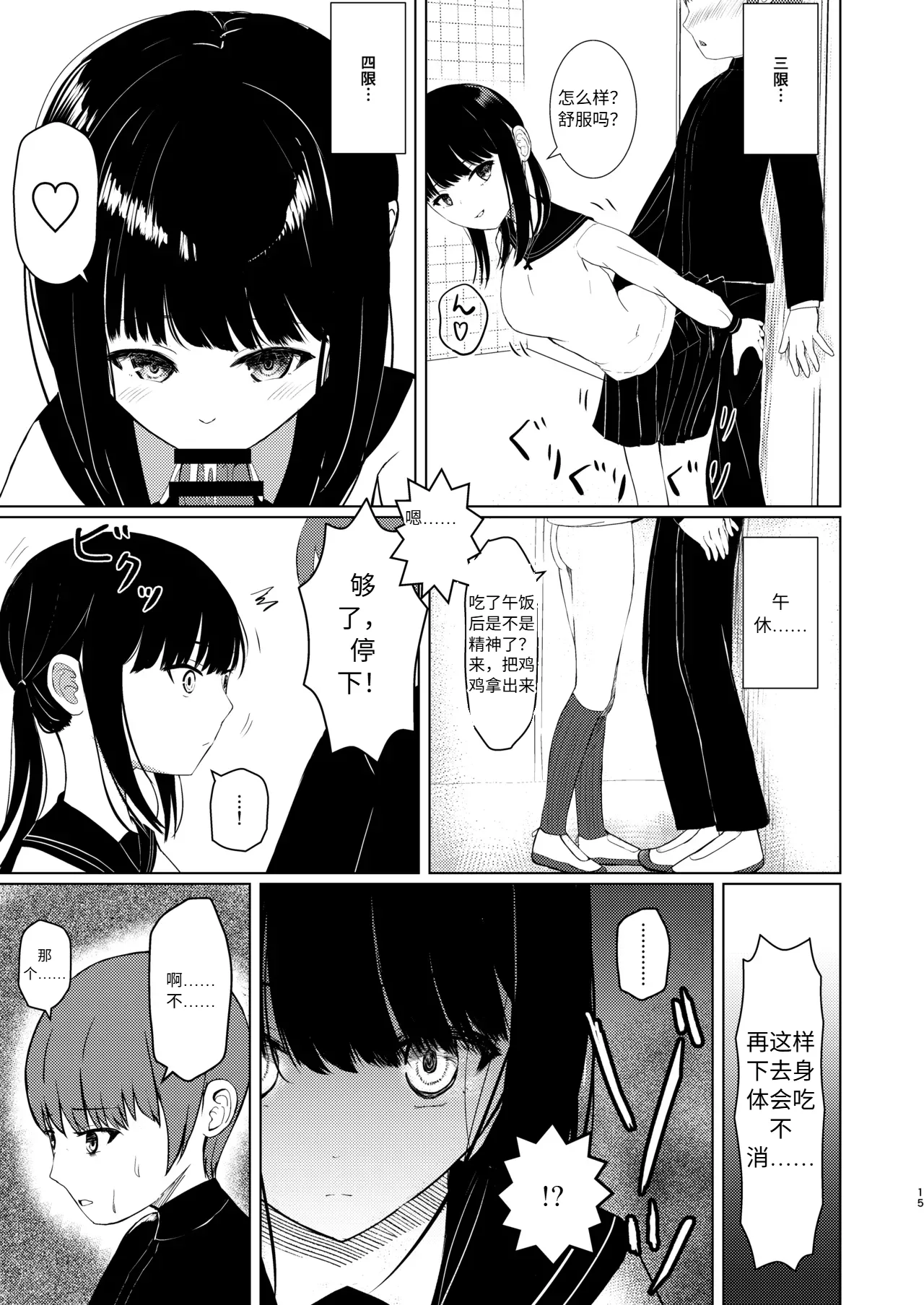 [Isou Kuukan (Yusanda)] Hitotsu ni Naru II Nottorareta Osananajimi no Shoujo to -Nichijou- ni Tokeru [Chinese] [机翻] [Digital] imagen número 14