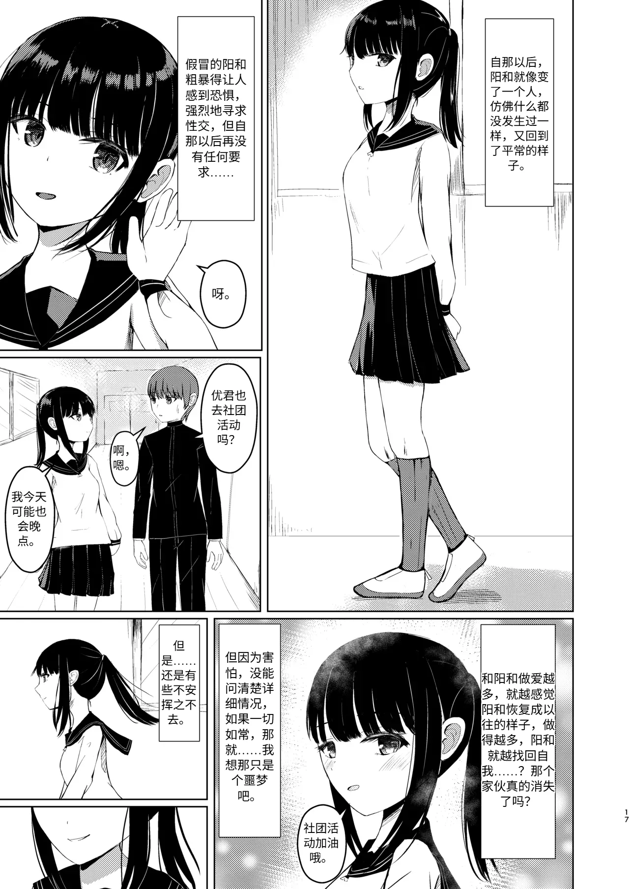 [Isou Kuukan (Yusanda)] Hitotsu ni Naru II Nottorareta Osananajimi no Shoujo to -Nichijou- ni Tokeru [Chinese] [机翻] [Digital] imagen número 16