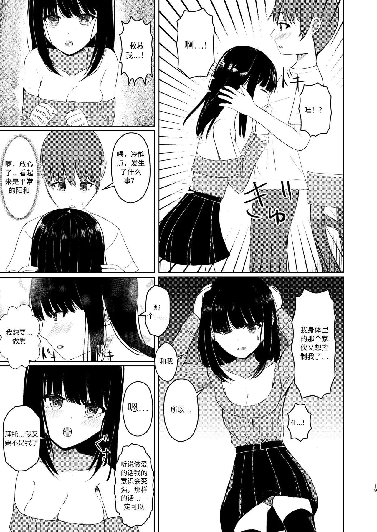 [Isou Kuukan (Yusanda)] Hitotsu ni Naru II Nottorareta Osananajimi no Shoujo to -Nichijou- ni Tokeru [Chinese] [机翻] [Digital] imagen número 18