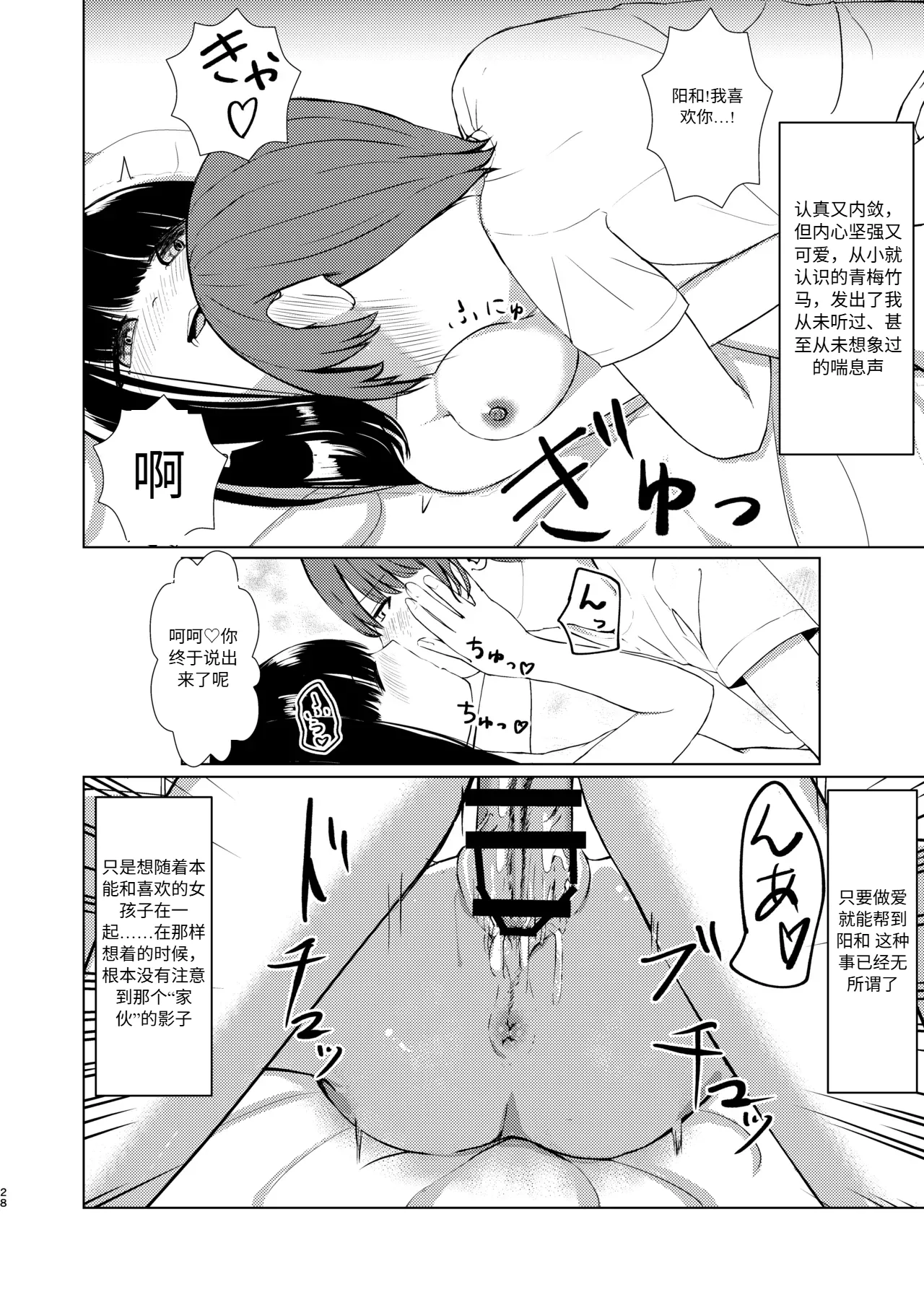 [Isou Kuukan (Yusanda)] Hitotsu ni Naru II Nottorareta Osananajimi no Shoujo to -Nichijou- ni Tokeru [Chinese] [机翻] [Digital] imagen número 27