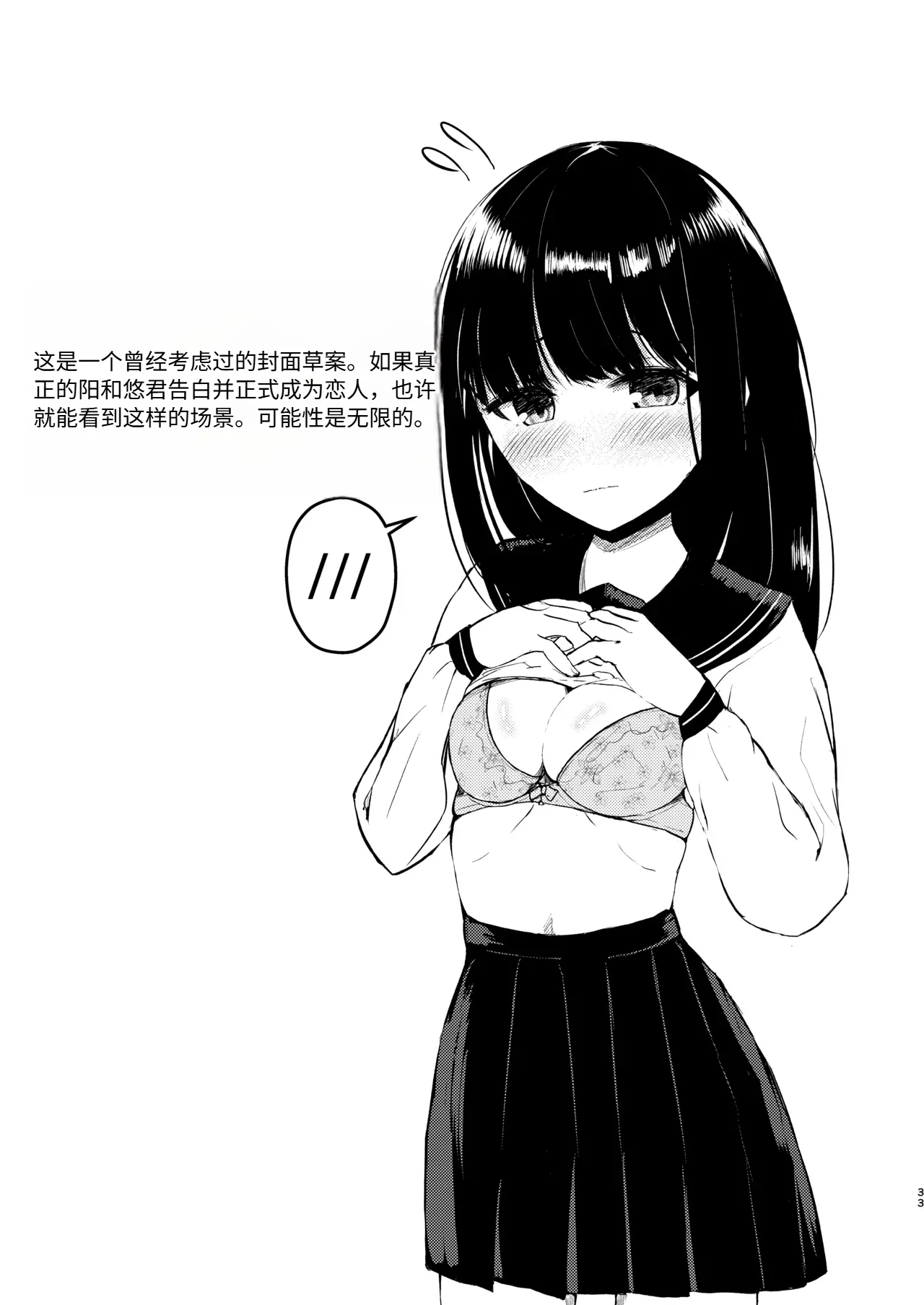 [Isou Kuukan (Yusanda)] Hitotsu ni Naru II Nottorareta Osananajimi no Shoujo to -Nichijou- ni Tokeru [Chinese] [机翻] [Digital] imagen número 32