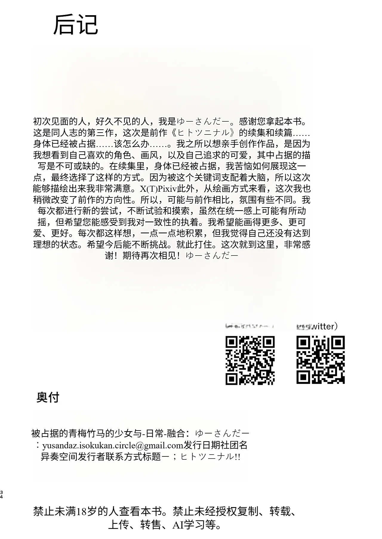 [Isou Kuukan (Yusanda)] Hitotsu ni Naru II Nottorareta Osananajimi no Shoujo to -Nichijou- ni Tokeru [Chinese] [机翻] [Digital] imagen número 33