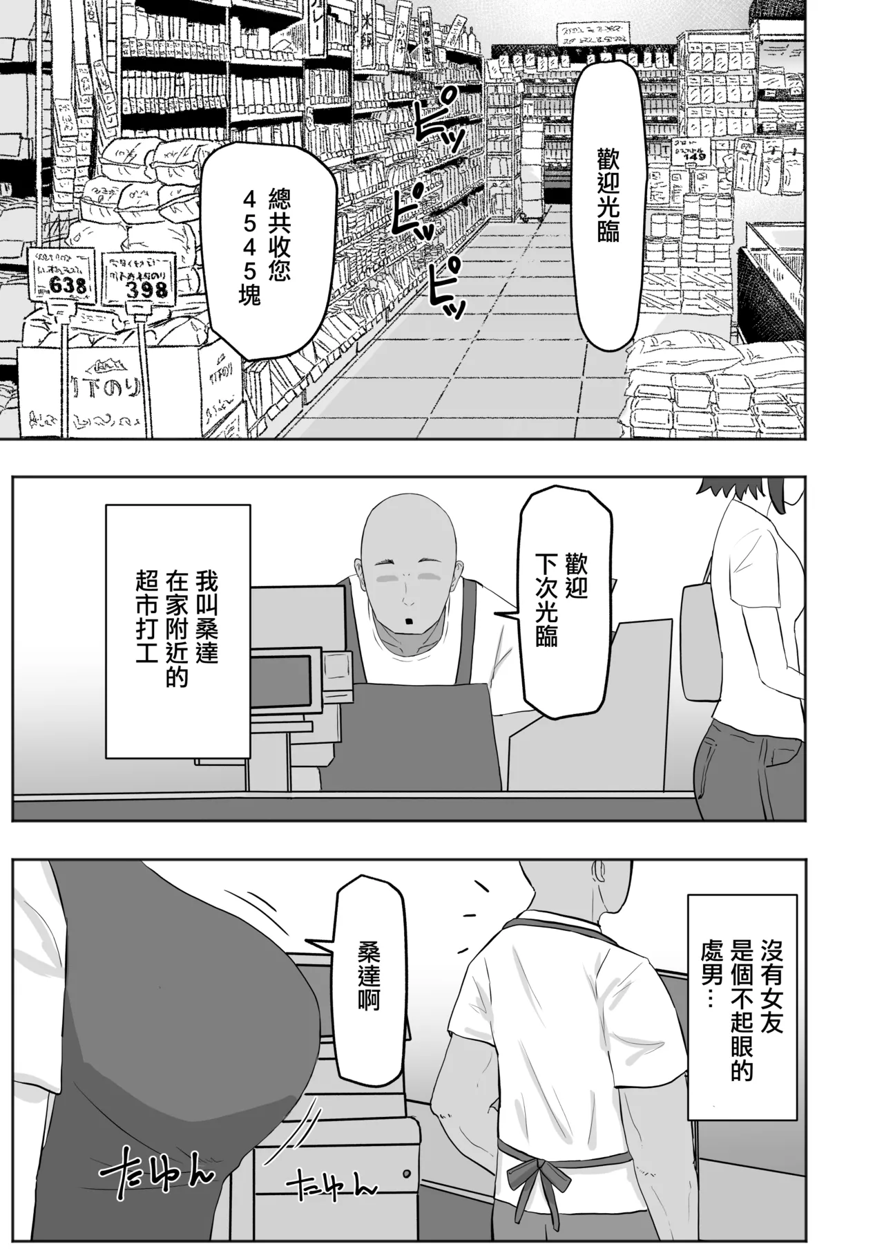 [Kabuto 3-gou (Adeshi)] Baito-saki no Hitozuma ga Seiyoku Tsuyosugiru | 打工處的人妻同事性欲太强了 [Chinese] 이미지 번호 2