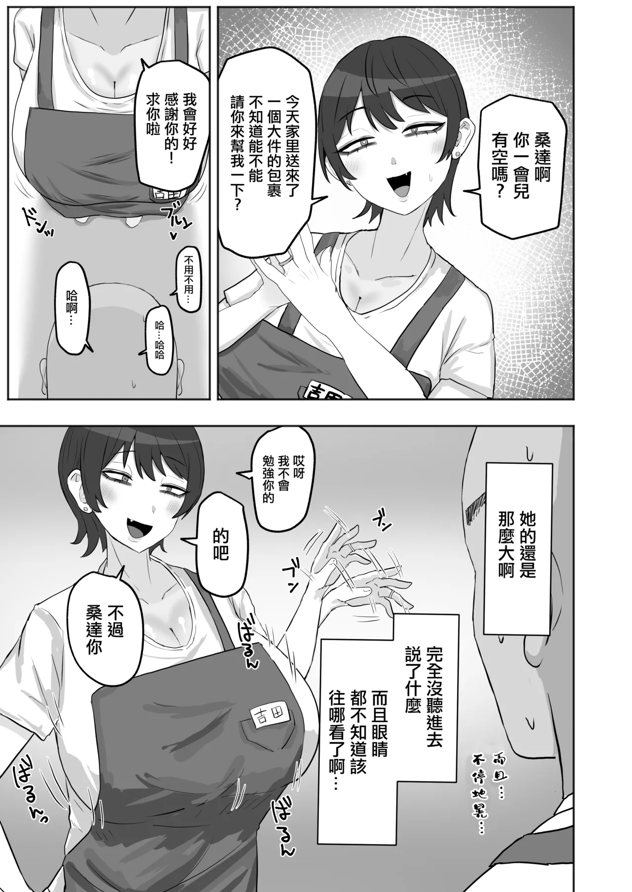 [Kabuto 3-gou (Adeshi)] Baito-saki no Hitozuma ga Seiyoku Tsuyosugiru | 打工處的人妻同事性欲太强了 [Chinese] 이미지 번호 4