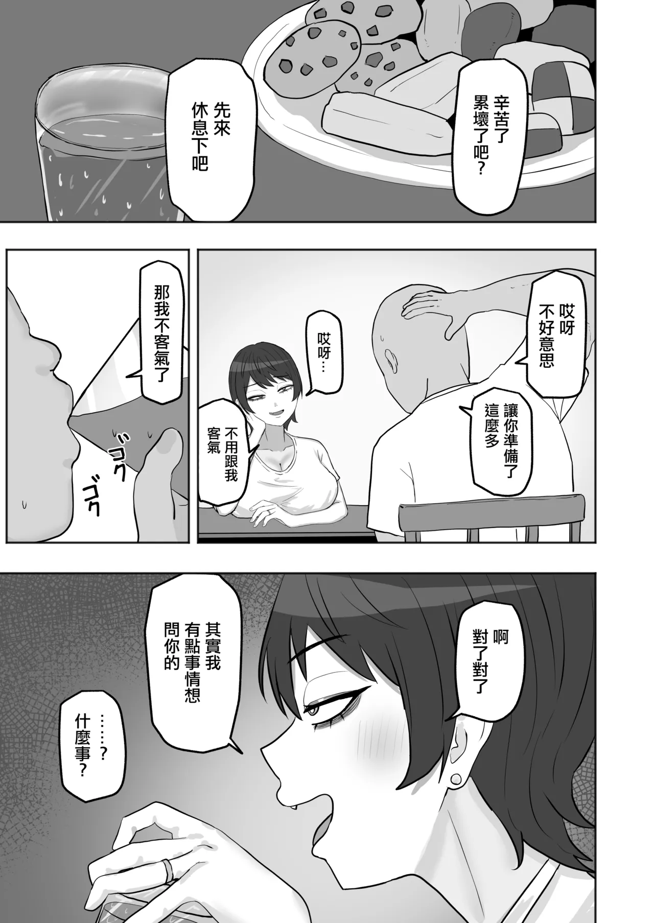 [Kabuto 3-gou (Adeshi)] Baito-saki no Hitozuma ga Seiyoku Tsuyosugiru | 打工處的人妻同事性欲太强了 [Chinese] 이미지 번호 8