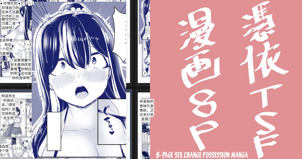 [tsuniverse (Yuniba)] 8P Sex Change Possession Manga + omake 机翻 画像番号 1