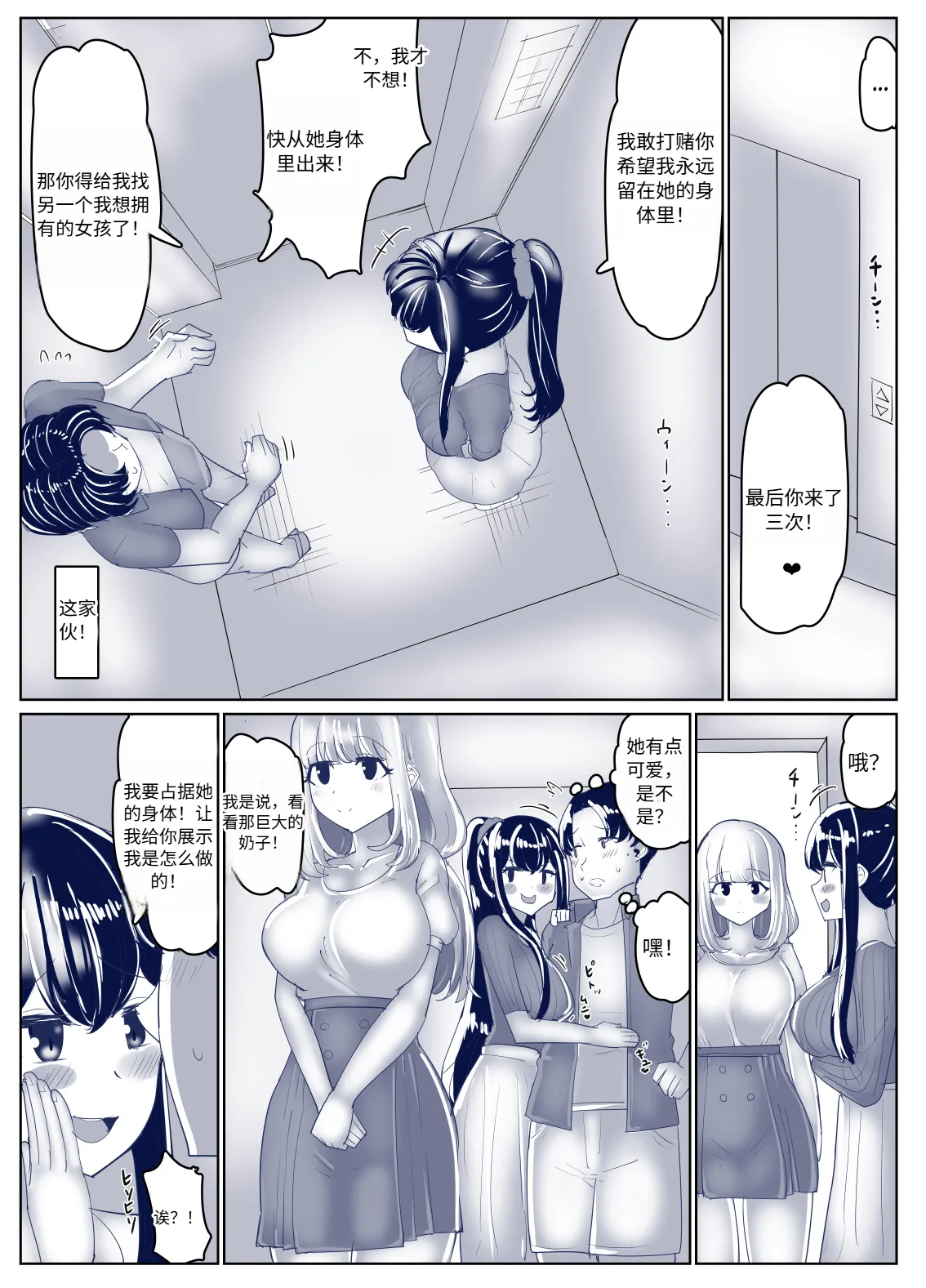 [tsuniverse (Yuniba)] 8P Sex Change Possession Manga + omake 机翻 画像番号 7