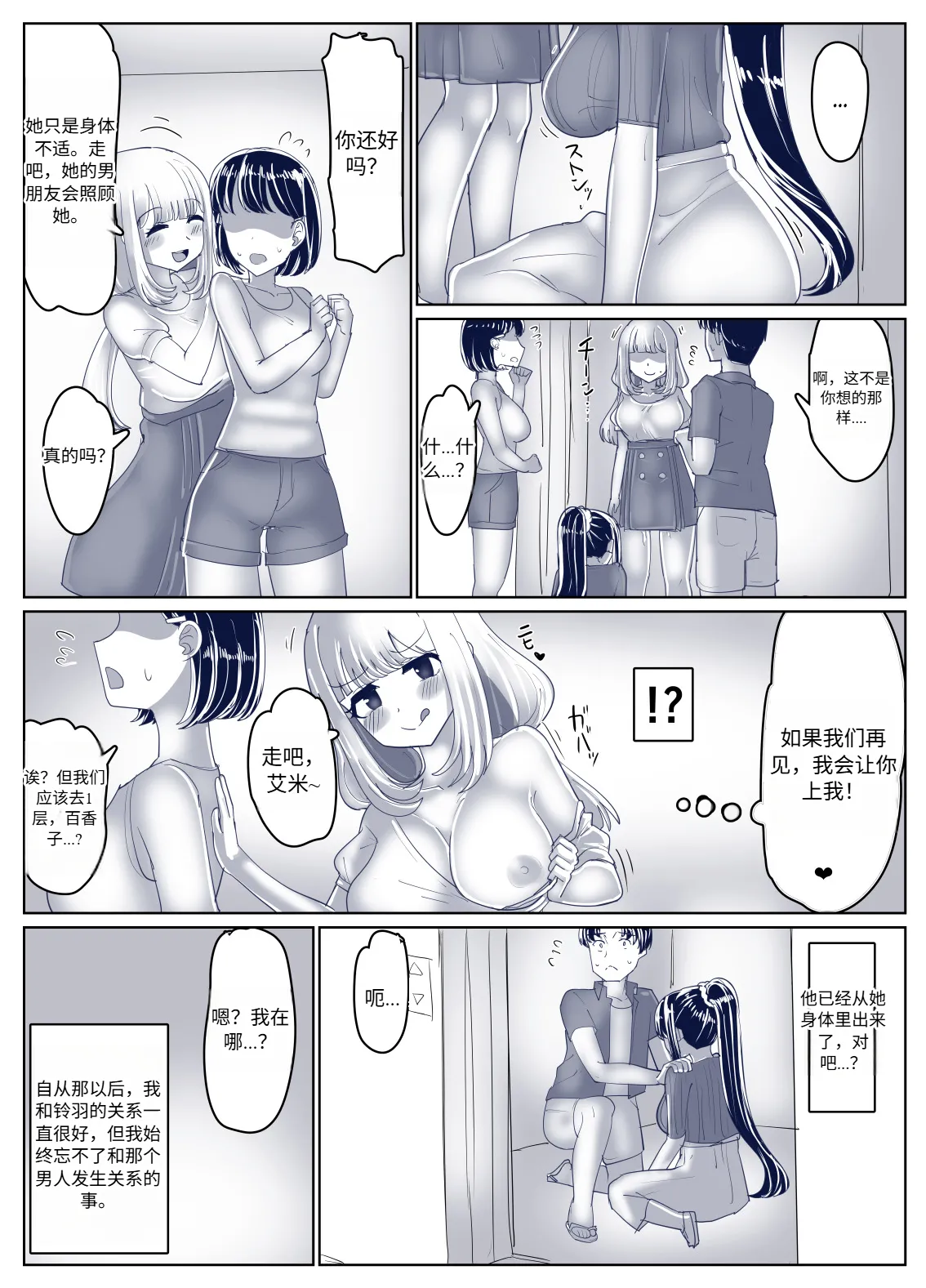 [tsuniverse (Yuniba)] 8P Sex Change Possession Manga + omake 机翻 画像番号 9