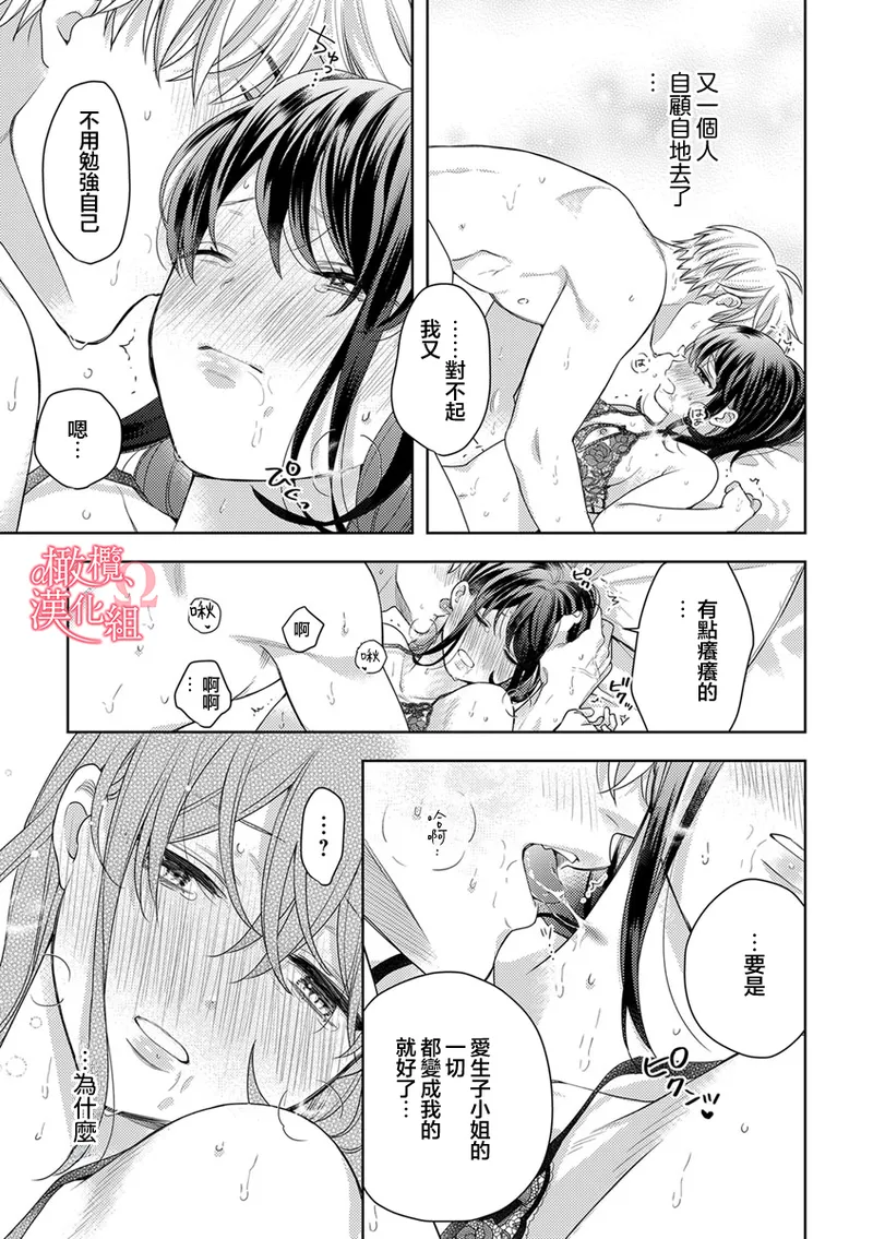 [Yun] Koisuru Mae ni, Amai Hatsujou. ~Shachou to Unmei no Omega~10-11  恋爱之前、甜蜜发情。~社长与命中注定的Ω~ Vol. 10-11[Chinese] [橄榄汉化组] image number 5