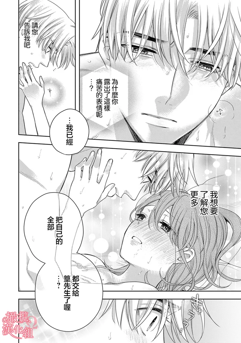 [Yun] Koisuru Mae ni, Amai Hatsujou. ~Shachou to Unmei no Omega~10-11  恋爱之前、甜蜜发情。~社长与命中注定的Ω~ Vol. 10-11[Chinese] [橄榄汉化组] image number 6