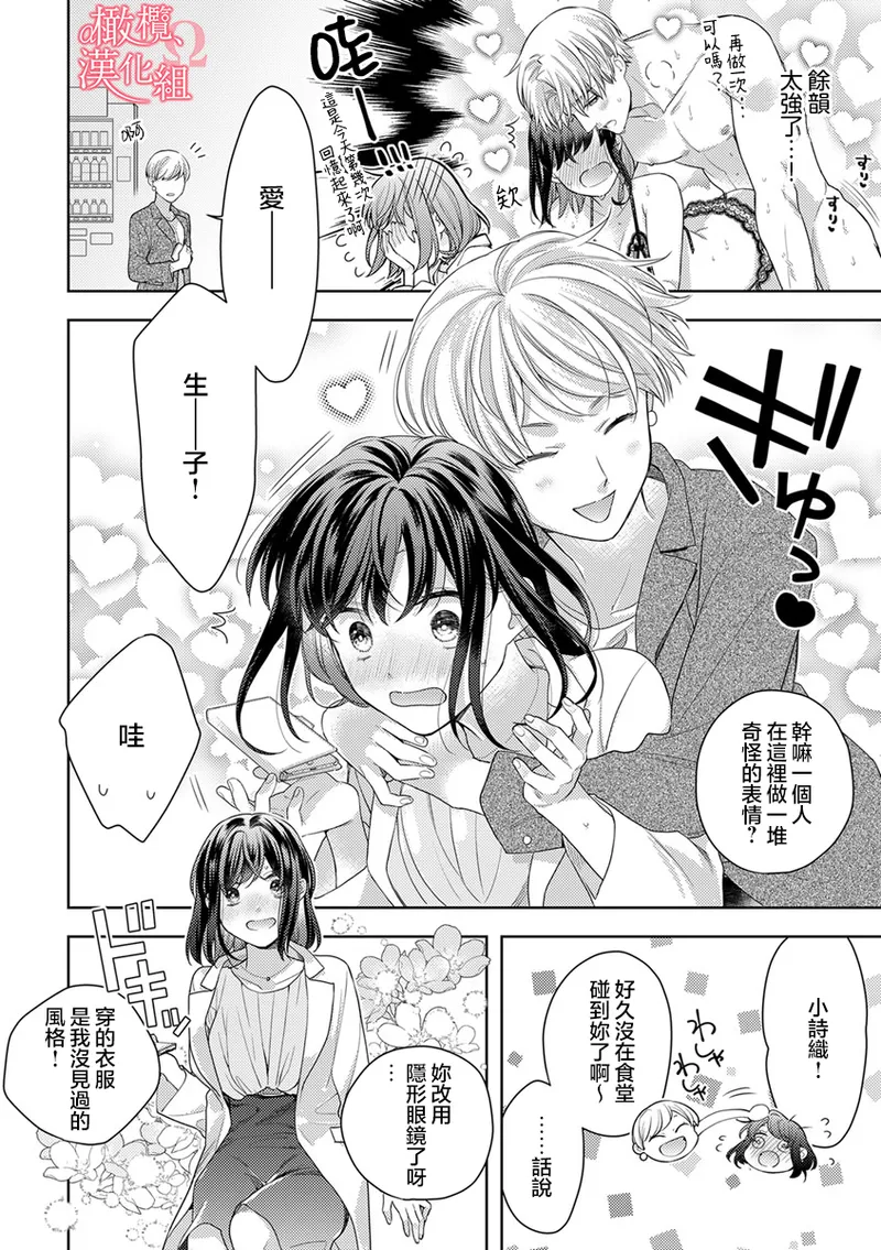 [Yun] Koisuru Mae ni, Amai Hatsujou. ~Shachou to Unmei no Omega~10-11  恋爱之前、甜蜜发情。~社长与命中注定的Ω~ Vol. 10-11[Chinese] [橄榄汉化组] image number 12