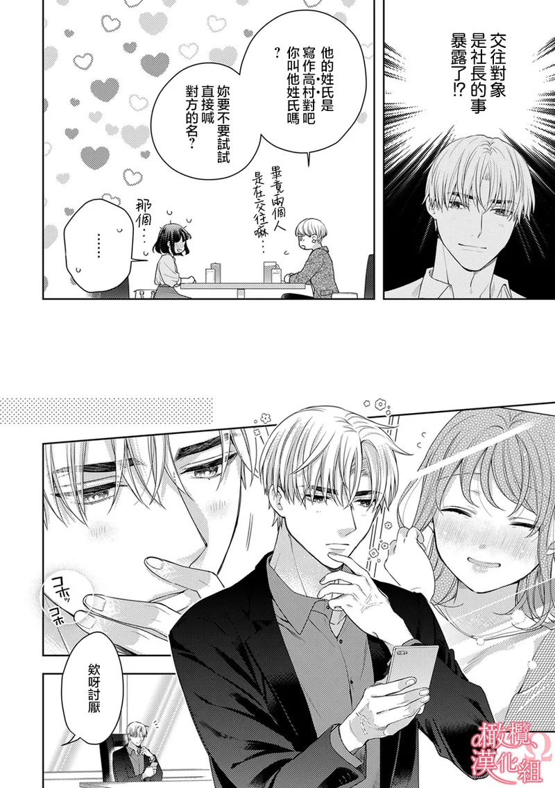 [Yun] Koisuru Mae ni, Amai Hatsujou. ~Shachou to Unmei no Omega~10-11  恋爱之前、甜蜜发情。~社长与命中注定的Ω~ Vol. 10-11[Chinese] [橄榄汉化组] image number 18