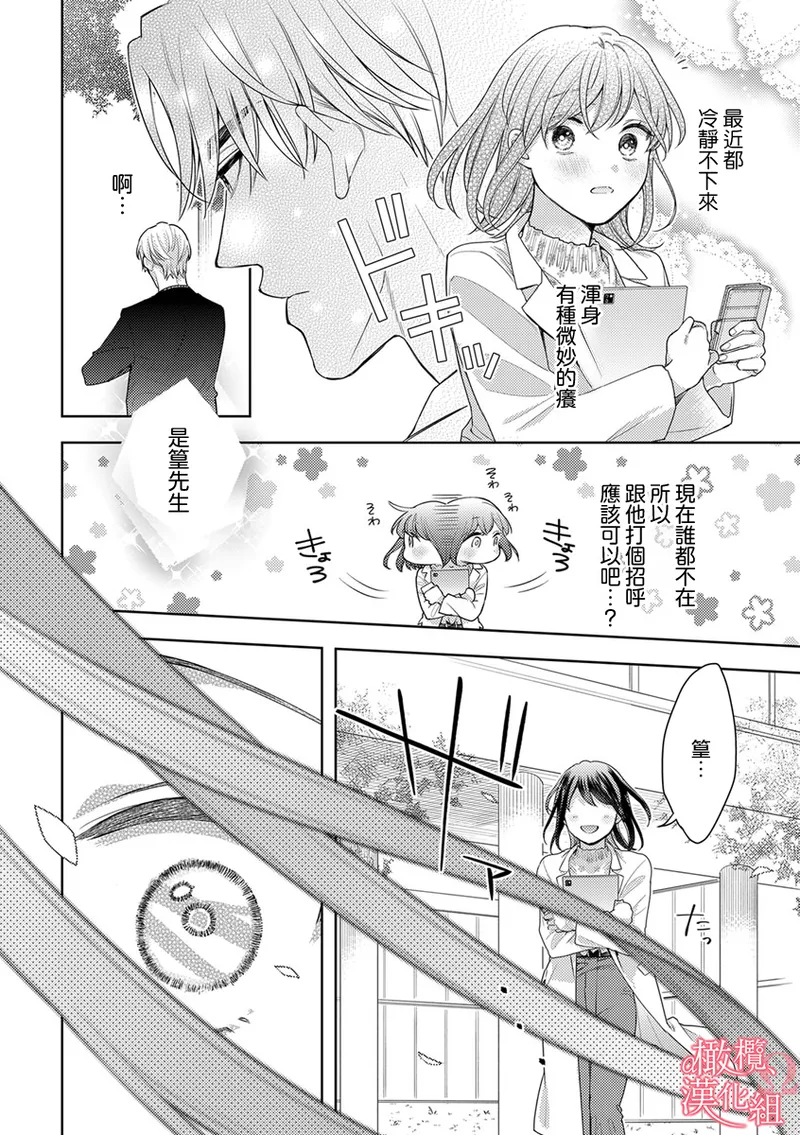 [Yun] Koisuru Mae ni, Amai Hatsujou. ~Shachou to Unmei no Omega~10-11  恋爱之前、甜蜜发情。~社长与命中注定的Ω~ Vol. 10-11[Chinese] [橄榄汉化组] image number 22