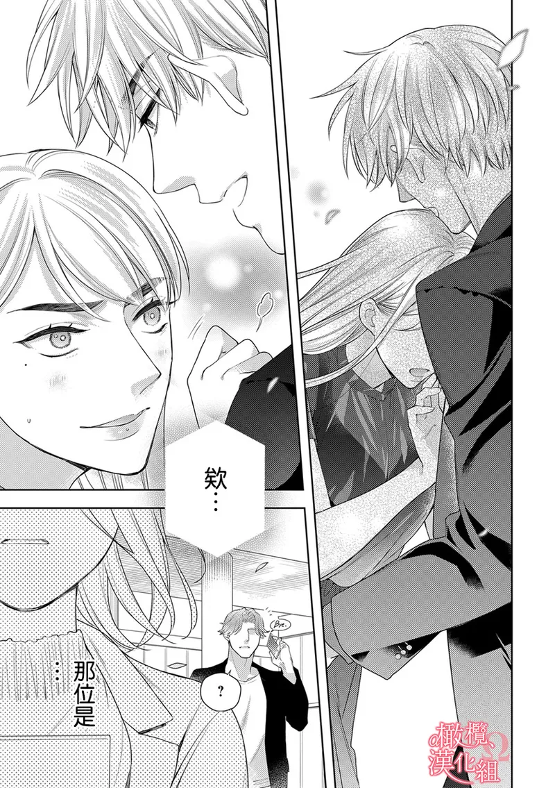 [Yun] Koisuru Mae ni, Amai Hatsujou. ~Shachou to Unmei no Omega~10-11  恋爱之前、甜蜜发情。~社长与命中注定的Ω~ Vol. 10-11[Chinese] [橄榄汉化组] image number 23