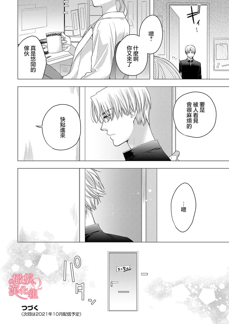 [Yun] Koisuru Mae ni, Amai Hatsujou. ~Shachou to Unmei no Omega~10-11  恋爱之前、甜蜜发情。~社长与命中注定的Ω~ Vol. 10-11[Chinese] [橄榄汉化组] image number 26