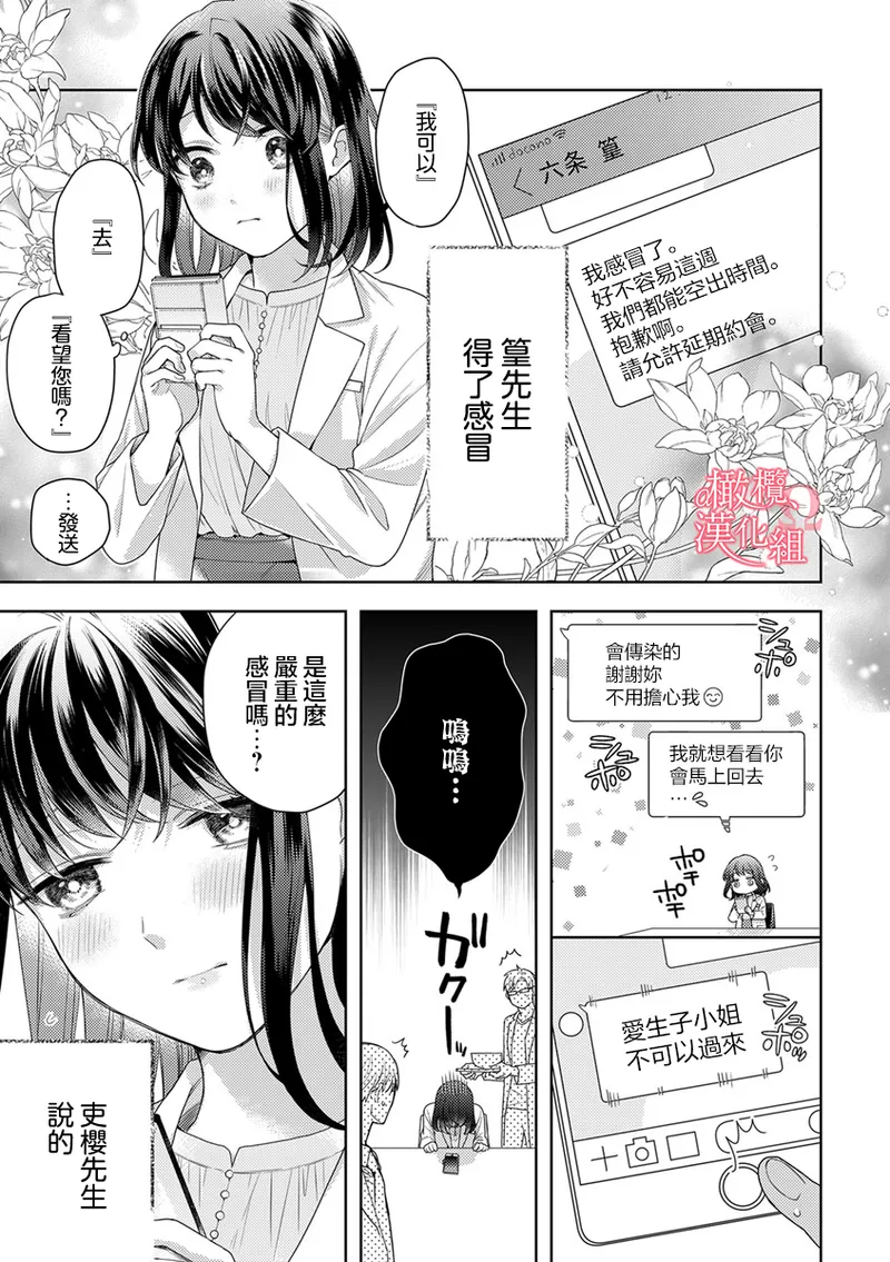 [Yun] Koisuru Mae ni, Amai Hatsujou. ~Shachou to Unmei no Omega~10-11  恋爱之前、甜蜜发情。~社长与命中注定的Ω~ Vol. 10-11[Chinese] [橄榄汉化组] image number 33