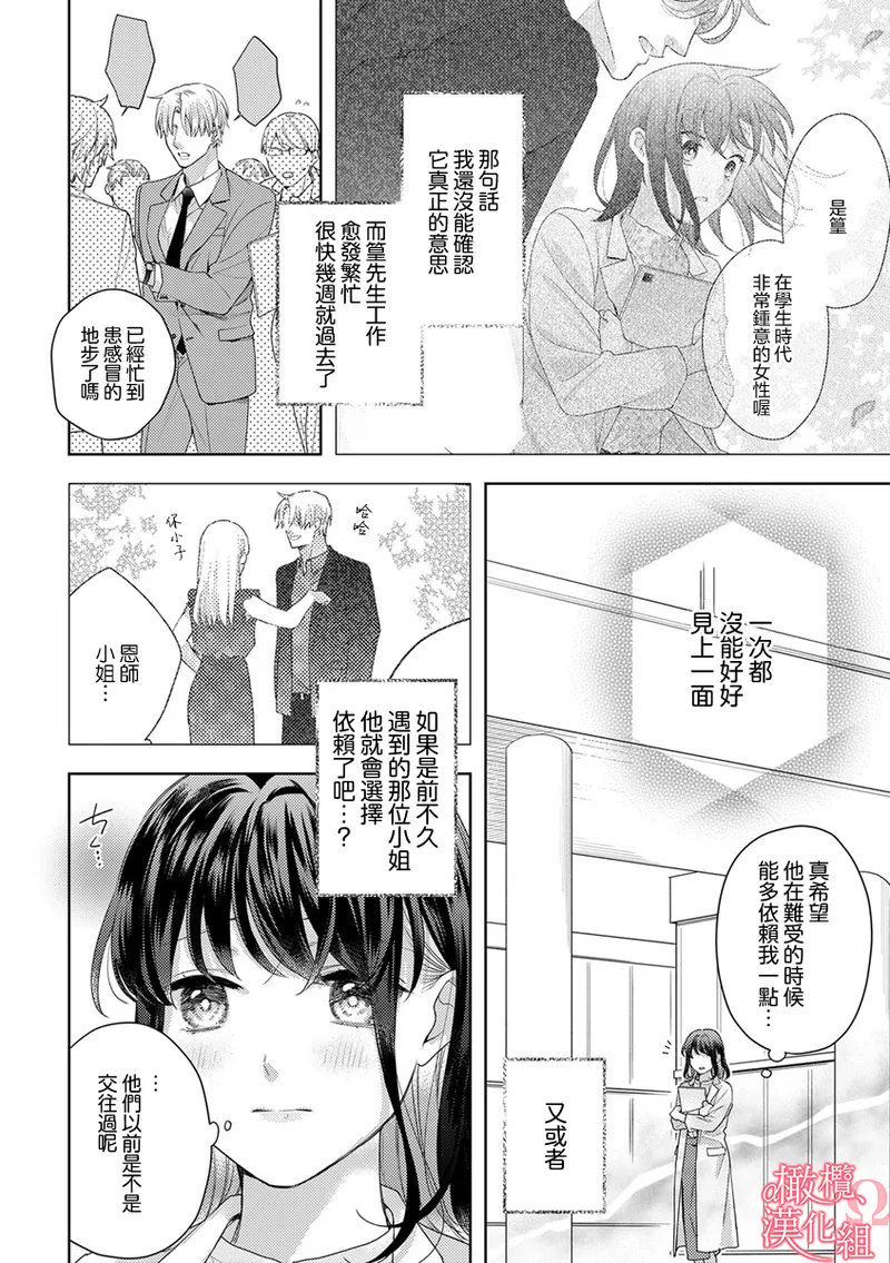 [Yun] Koisuru Mae ni, Amai Hatsujou. ~Shachou to Unmei no Omega~10-11  恋爱之前、甜蜜发情。~社长与命中注定的Ω~ Vol. 10-11[Chinese] [橄榄汉化组] image number 34