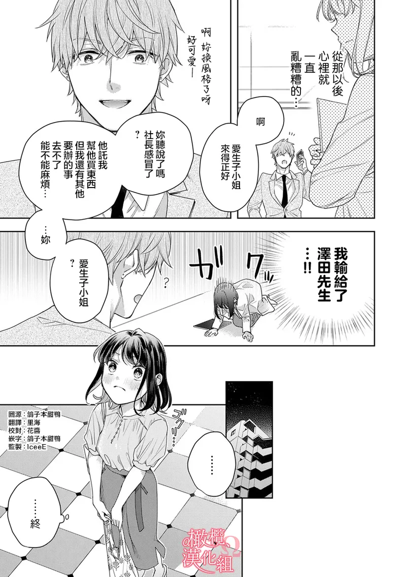 [Yun] Koisuru Mae ni, Amai Hatsujou. ~Shachou to Unmei no Omega~10-11  恋爱之前、甜蜜发情。~社长与命中注定的Ω~ Vol. 10-11[Chinese] [橄榄汉化组] image number 35