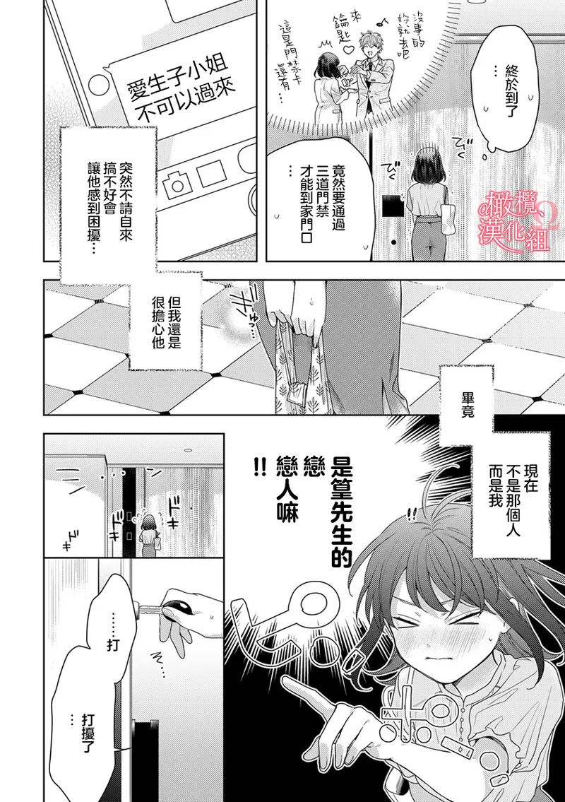 [Yun] Koisuru Mae ni, Amai Hatsujou. ~Shachou to Unmei no Omega~10-11  恋爱之前、甜蜜发情。~社长与命中注定的Ω~ Vol. 10-11[Chinese] [橄榄汉化组] image number 36