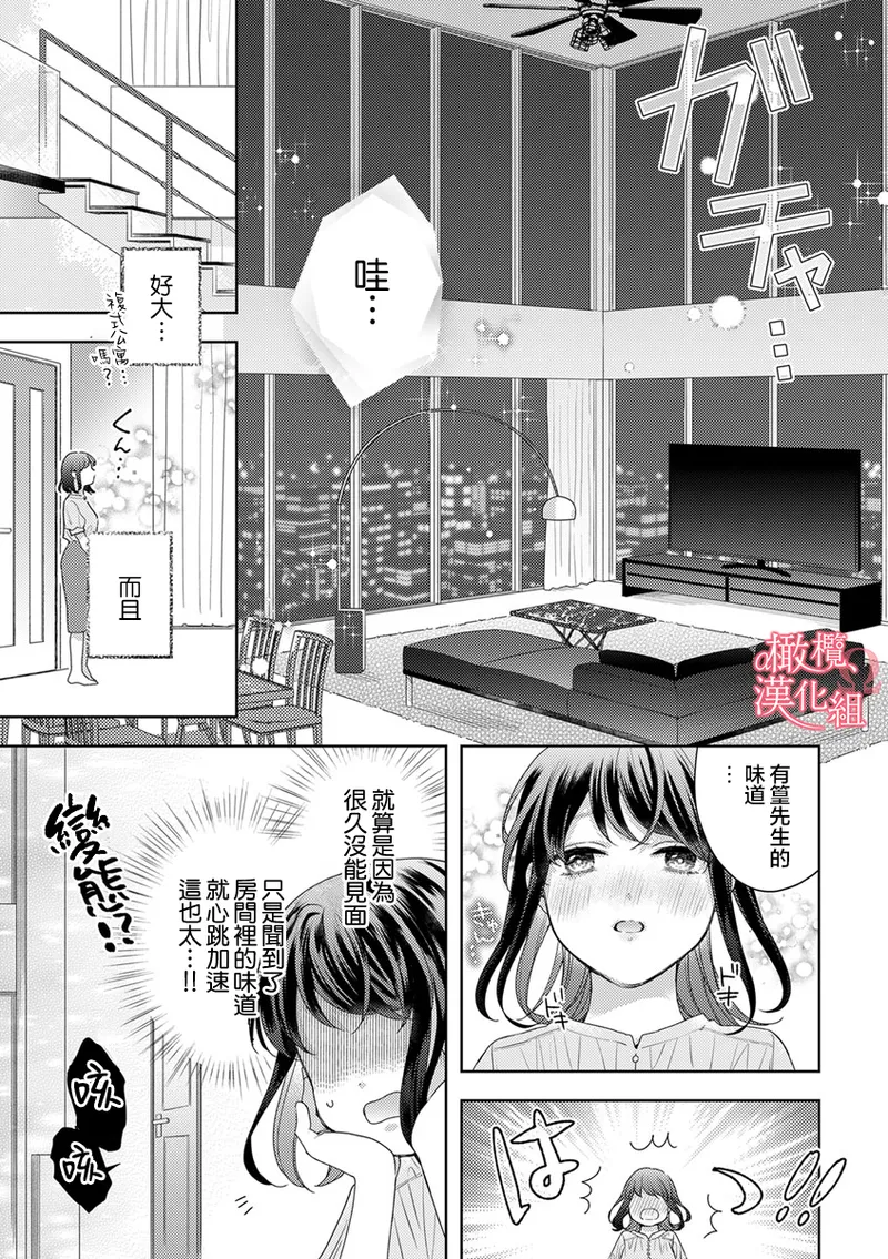 [Yun] Koisuru Mae ni, Amai Hatsujou. ~Shachou to Unmei no Omega~10-11  恋爱之前、甜蜜发情。~社长与命中注定的Ω~ Vol. 10-11[Chinese] [橄榄汉化组] image number 37