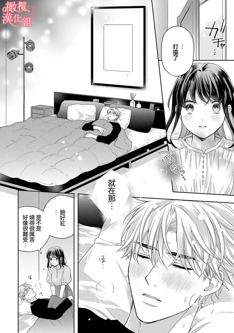 [Yun] Koisuru Mae ni, Amai Hatsujou. ~Shachou to Unmei no Omega~10-11  恋爱之前、甜蜜发情。~社长与命中注定的Ω~ Vol. 10-11[Chinese] [橄榄汉化组] image number 38