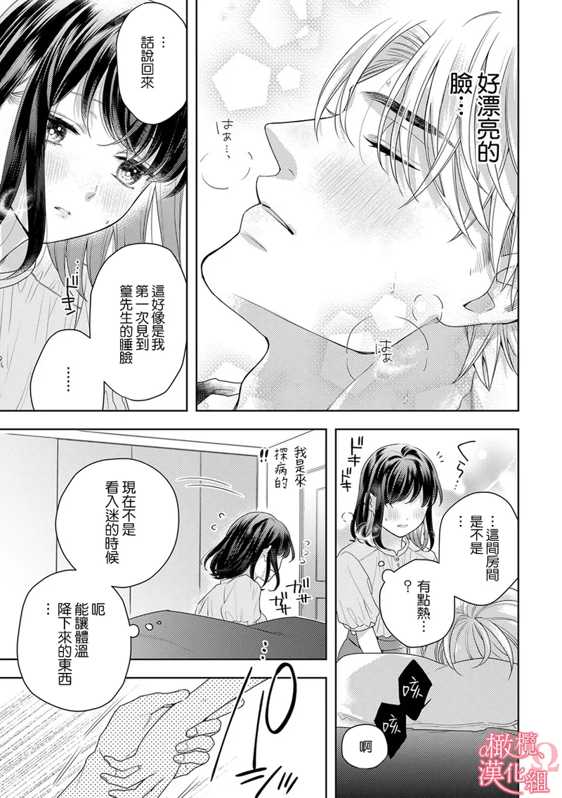 [Yun] Koisuru Mae ni, Amai Hatsujou. ~Shachou to Unmei no Omega~10-11  恋爱之前、甜蜜发情。~社长与命中注定的Ω~ Vol. 10-11[Chinese] [橄榄汉化组] image number 39