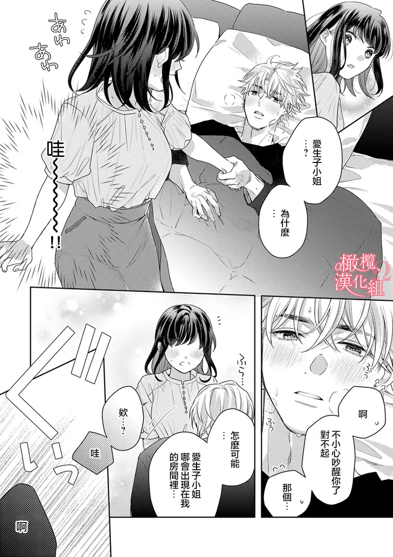 [Yun] Koisuru Mae ni, Amai Hatsujou. ~Shachou to Unmei no Omega~10-11  恋爱之前、甜蜜发情。~社长与命中注定的Ω~ Vol. 10-11[Chinese] [橄榄汉化组] image number 40